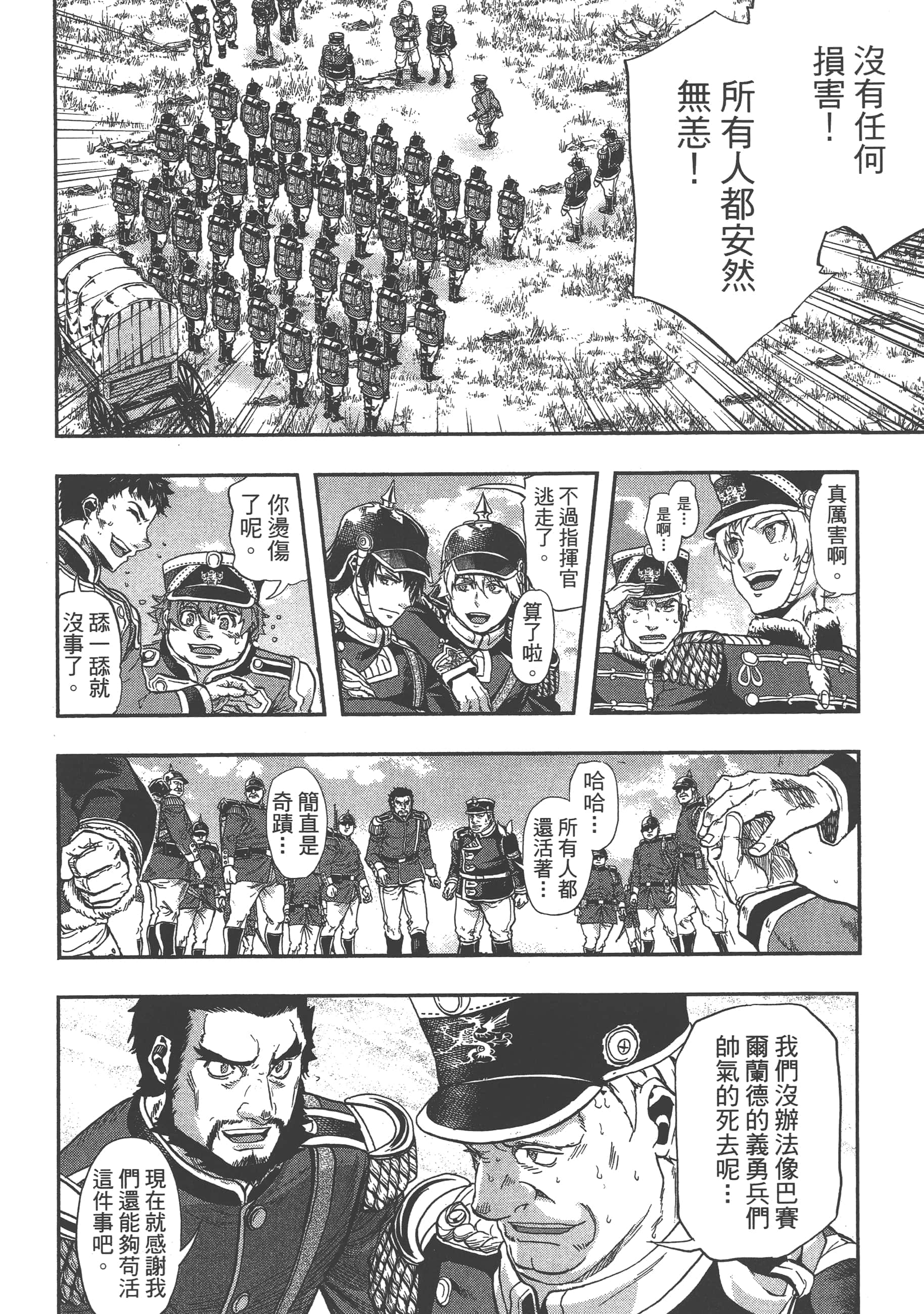 巴尔扎的军靴【1-123话 85-123是生肉】【軍靴のバルツァー／巴爾札的軍靴】-5