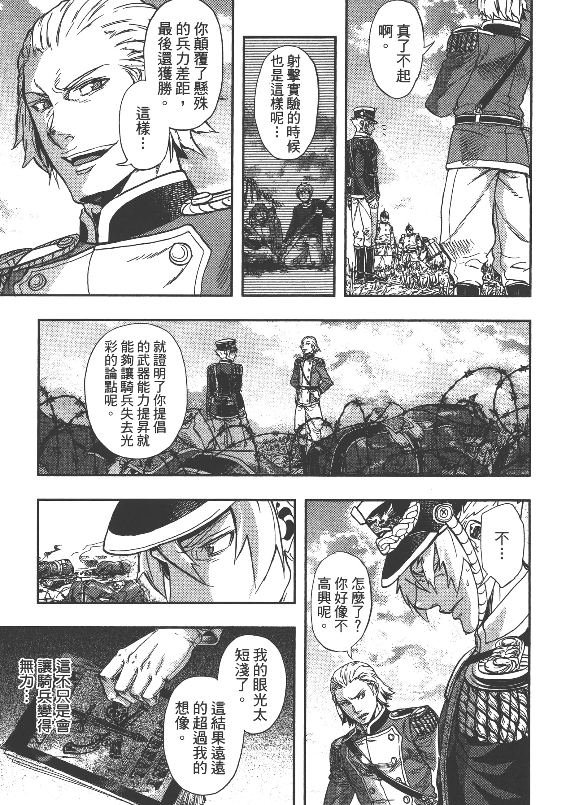 巴尔扎的军靴【1-123话 85-123是生肉】【軍靴のバルツァー／巴爾札的軍靴】-5