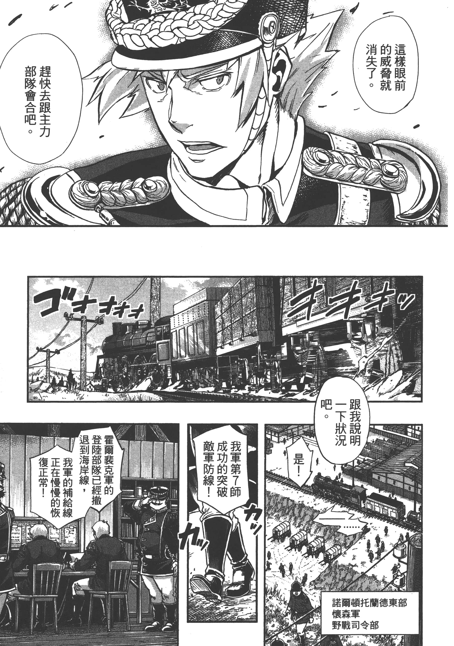 巴尔扎的军靴【1-123话 85-123是生肉】【軍靴のバルツァー／巴爾札的軍靴】-5