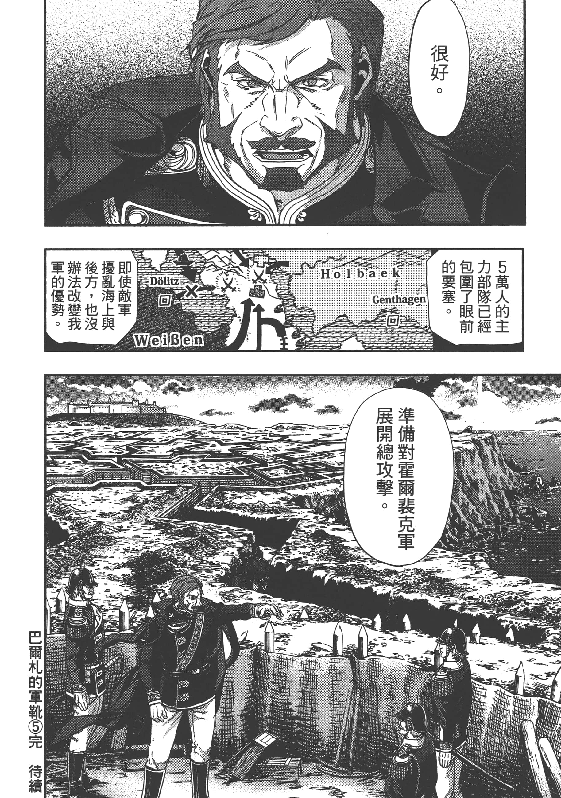 巴尔扎的军靴【1-123话 85-123是生肉】【軍靴のバルツァー／巴爾札的軍靴】-5