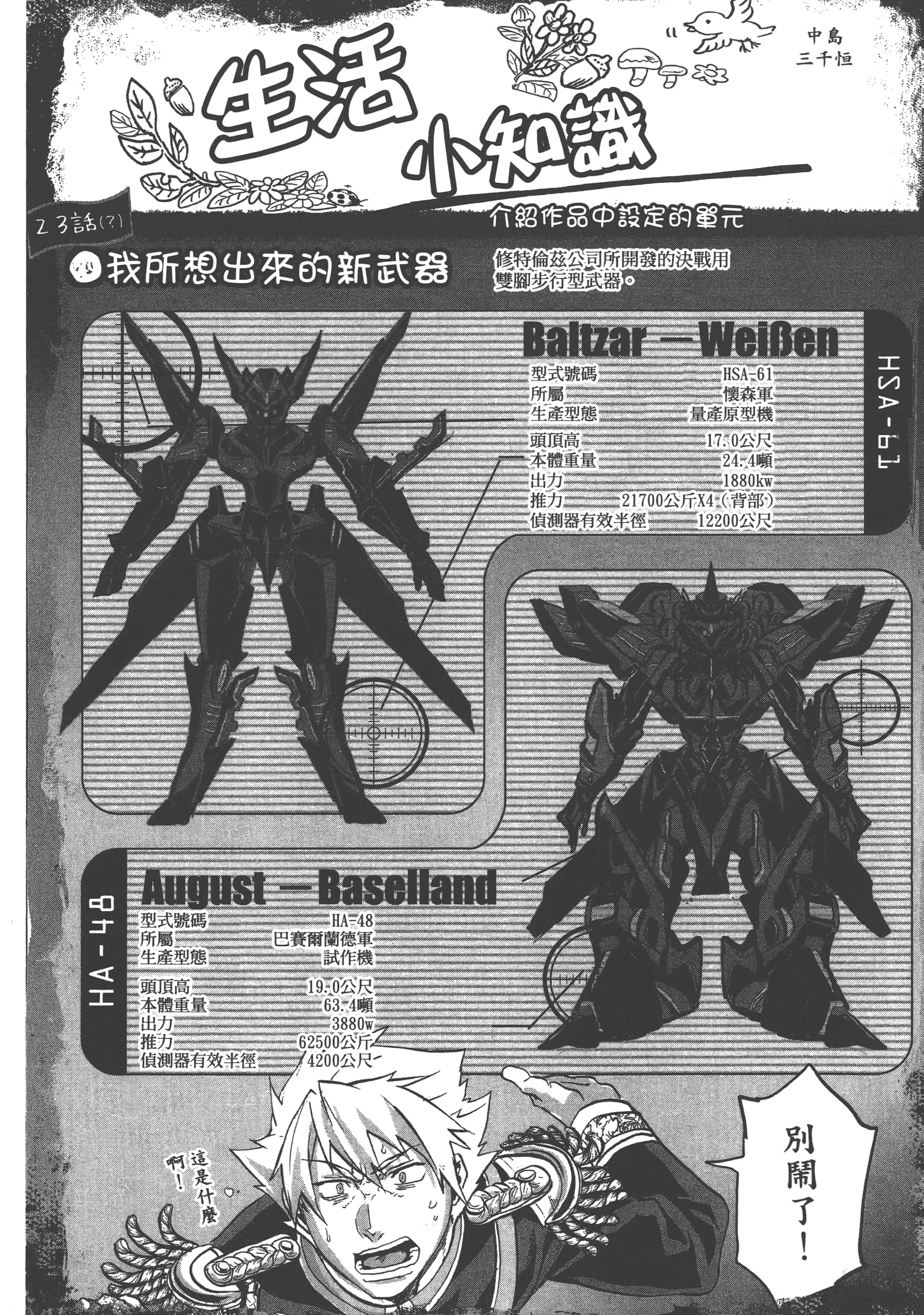 巴尔扎的军靴【1-123话 85-123是生肉】【軍靴のバルツァー／巴爾札的軍靴】-5