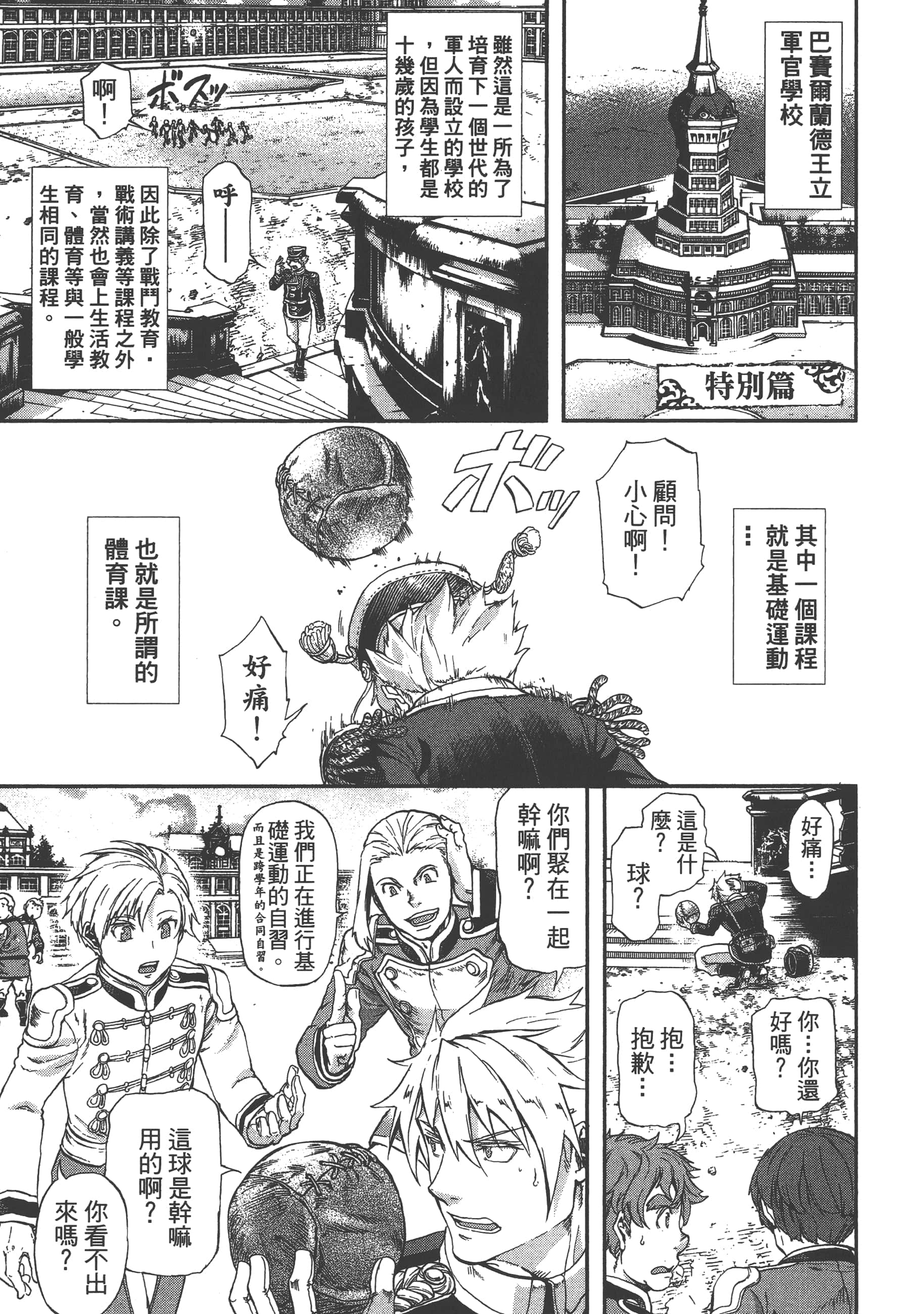 巴尔扎的军靴【1-123话 85-123是生肉】【軍靴のバルツァー／巴爾札的軍靴】-5