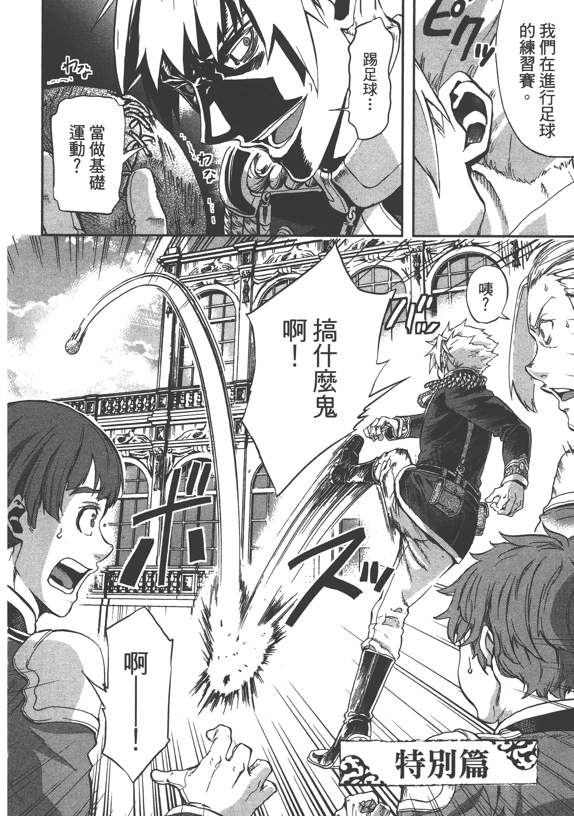 巴尔扎的军靴【1-123话 85-123是生肉】【軍靴のバルツァー／巴爾札的軍靴】-5