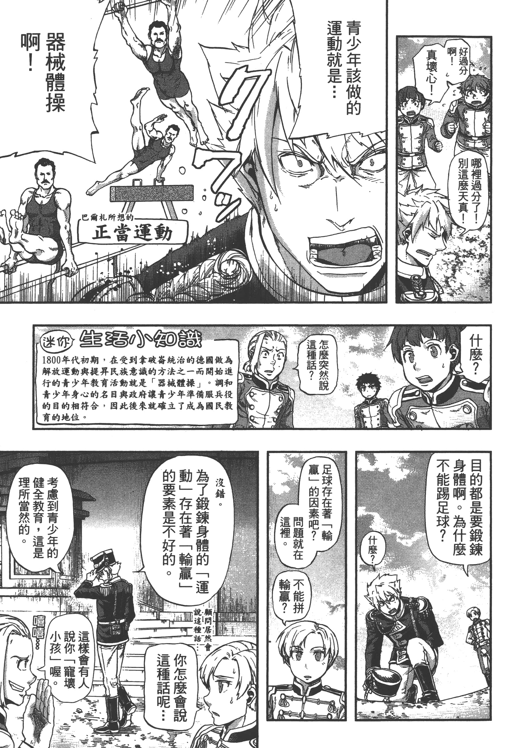 巴尔扎的军靴【1-123话 85-123是生肉】【軍靴のバルツァー／巴爾札的軍靴】-5