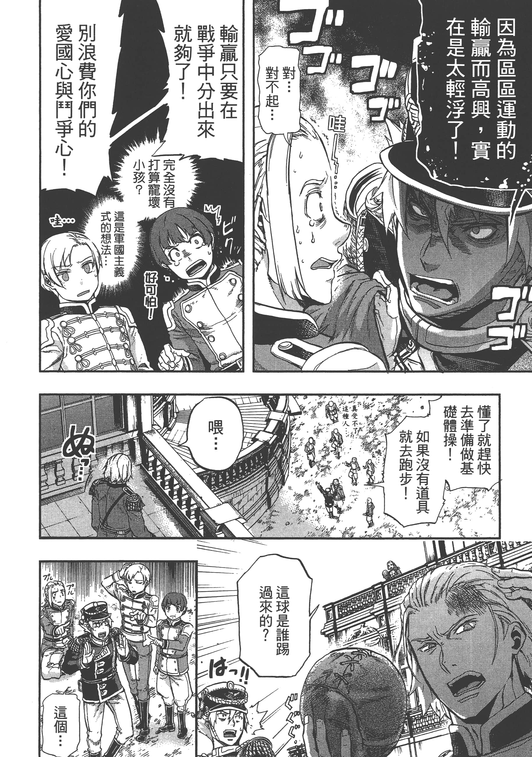 巴尔扎的军靴【1-123话 85-123是生肉】【軍靴のバルツァー／巴爾札的軍靴】-5