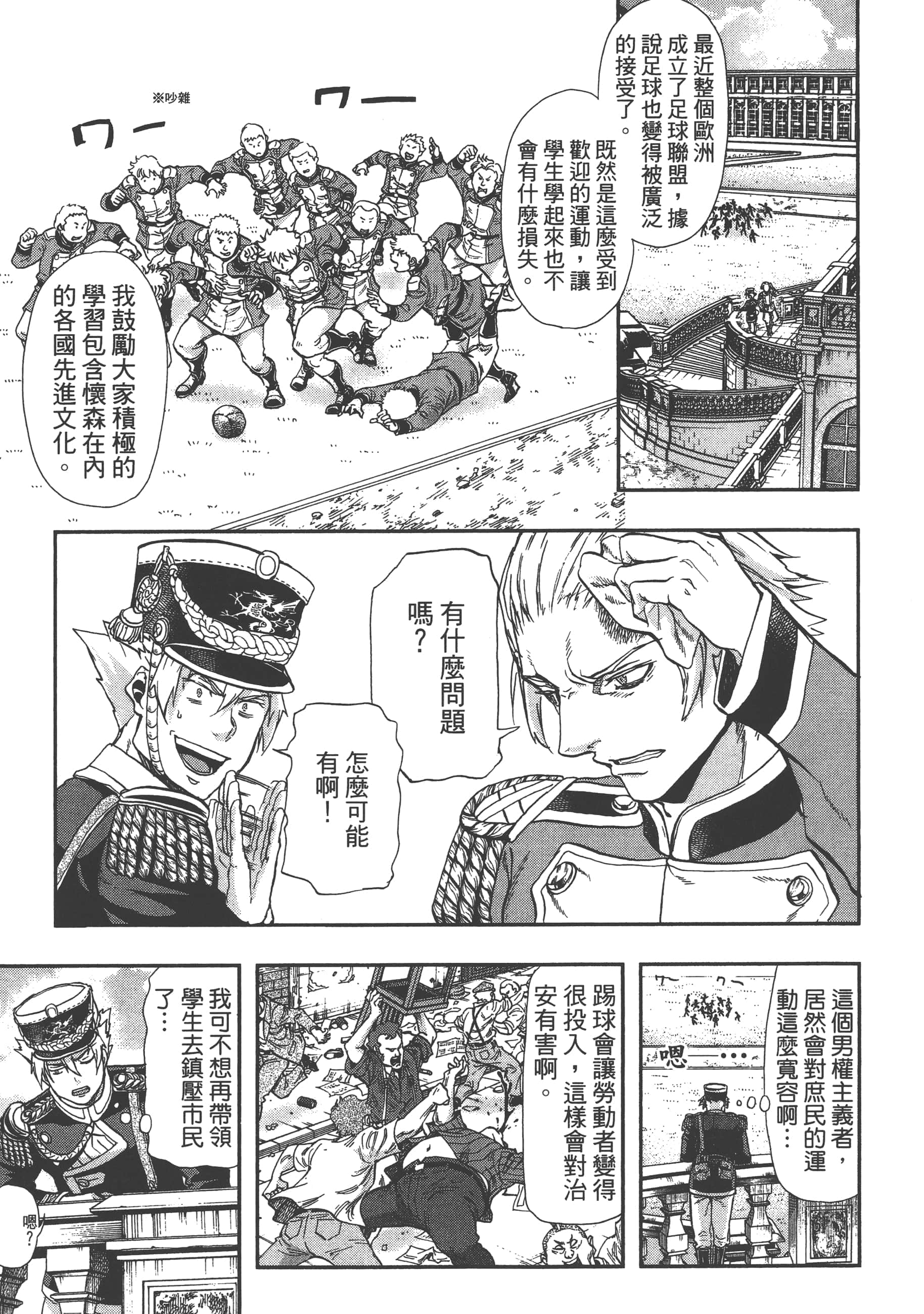 巴尔扎的军靴【1-123话 85-123是生肉】【軍靴のバルツァー／巴爾札的軍靴】-5