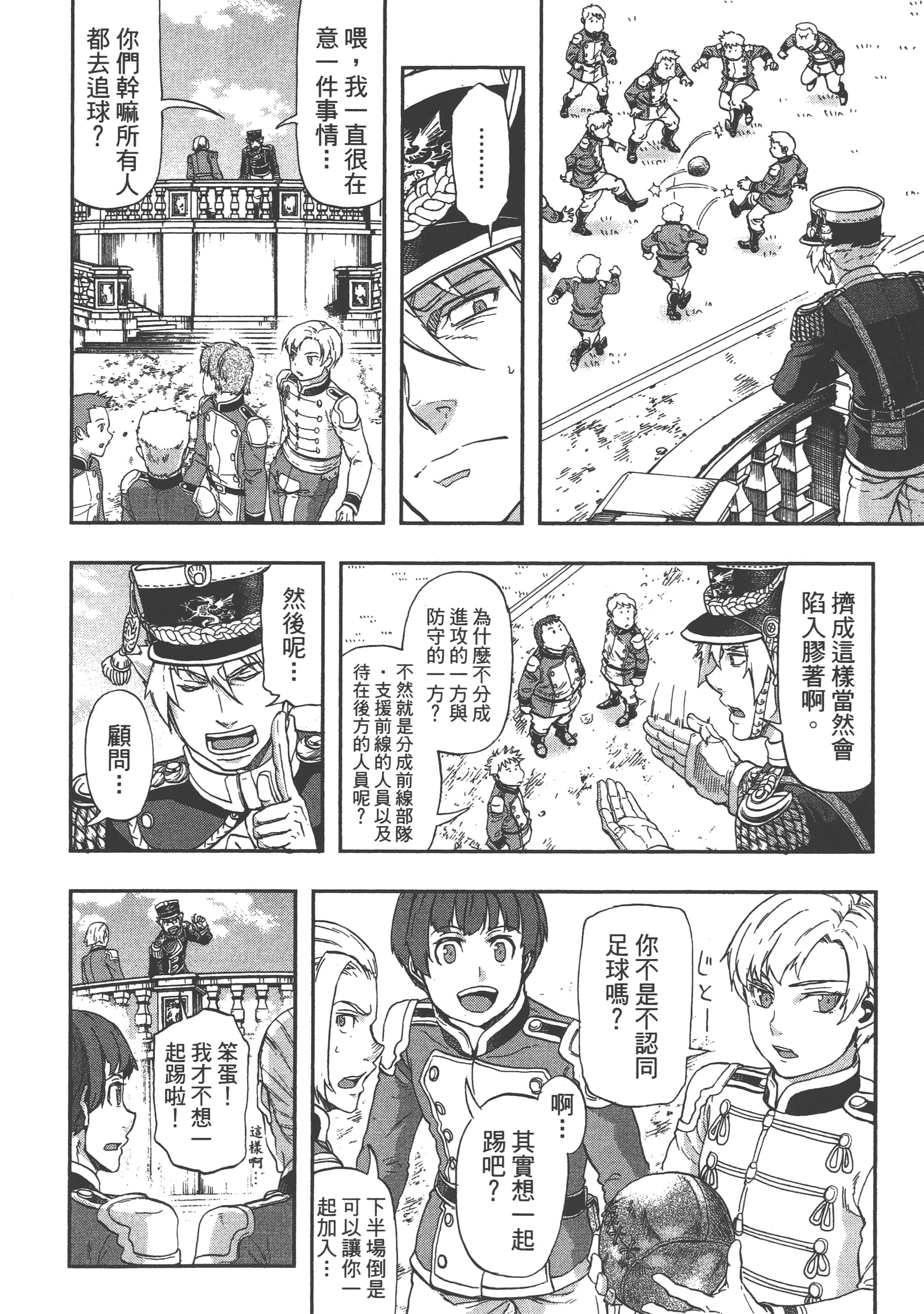 巴尔扎的军靴【1-123话 85-123是生肉】【軍靴のバルツァー／巴爾札的軍靴】-5