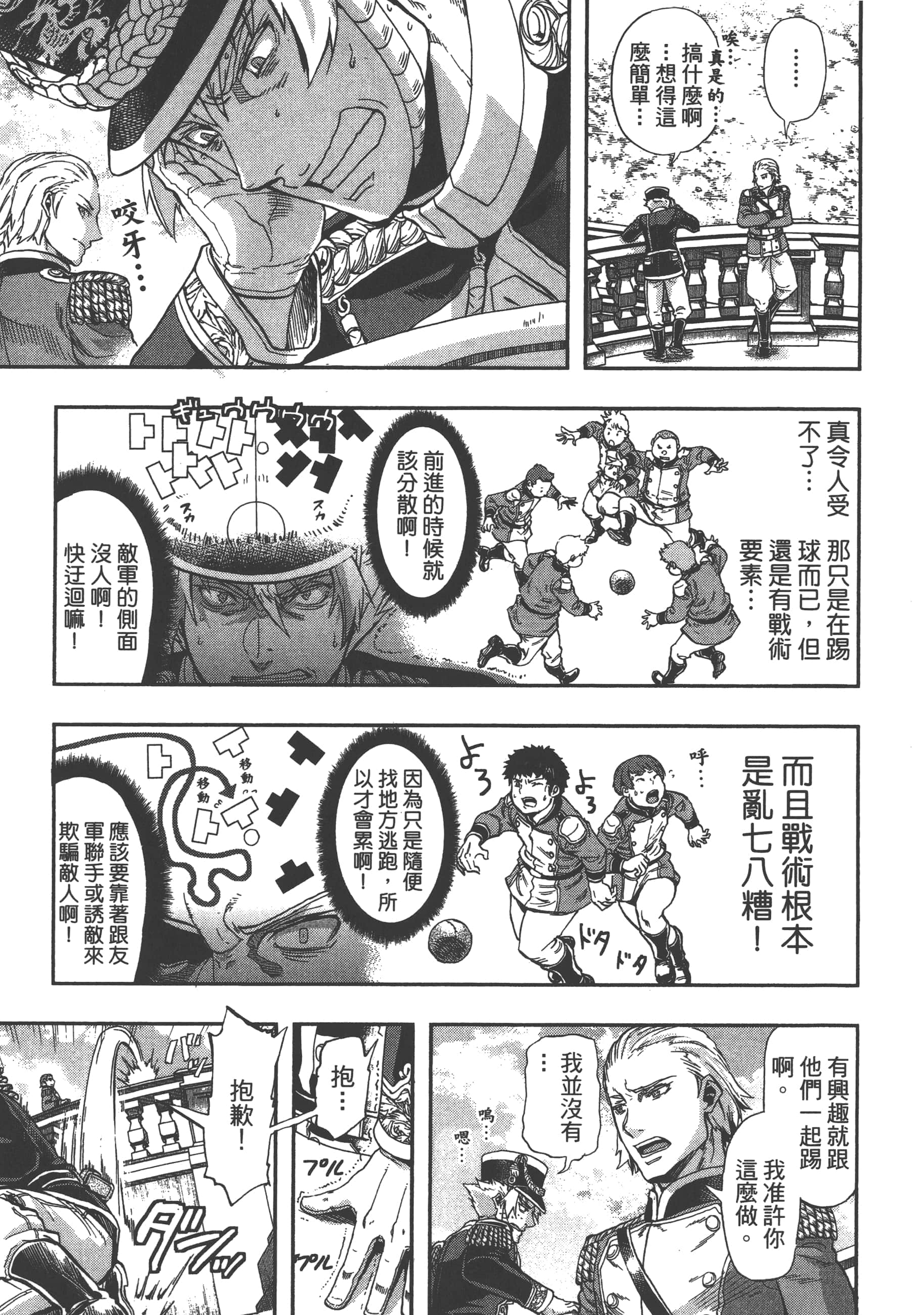 巴尔扎的军靴【1-123话 85-123是生肉】【軍靴のバルツァー／巴爾札的軍靴】-5