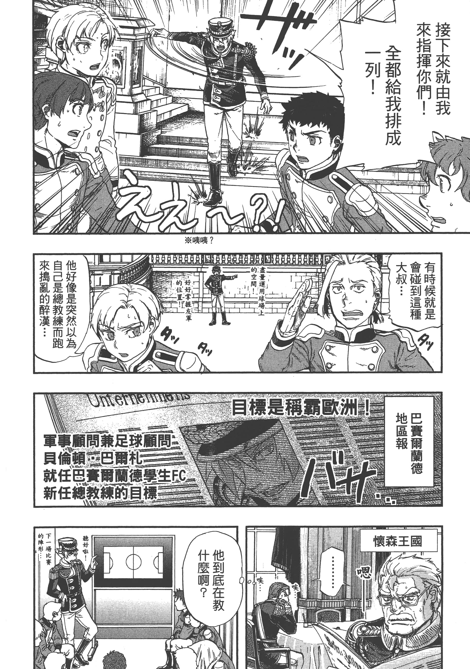 巴尔扎的军靴【1-123话 85-123是生肉】【軍靴のバルツァー／巴爾札的軍靴】-5