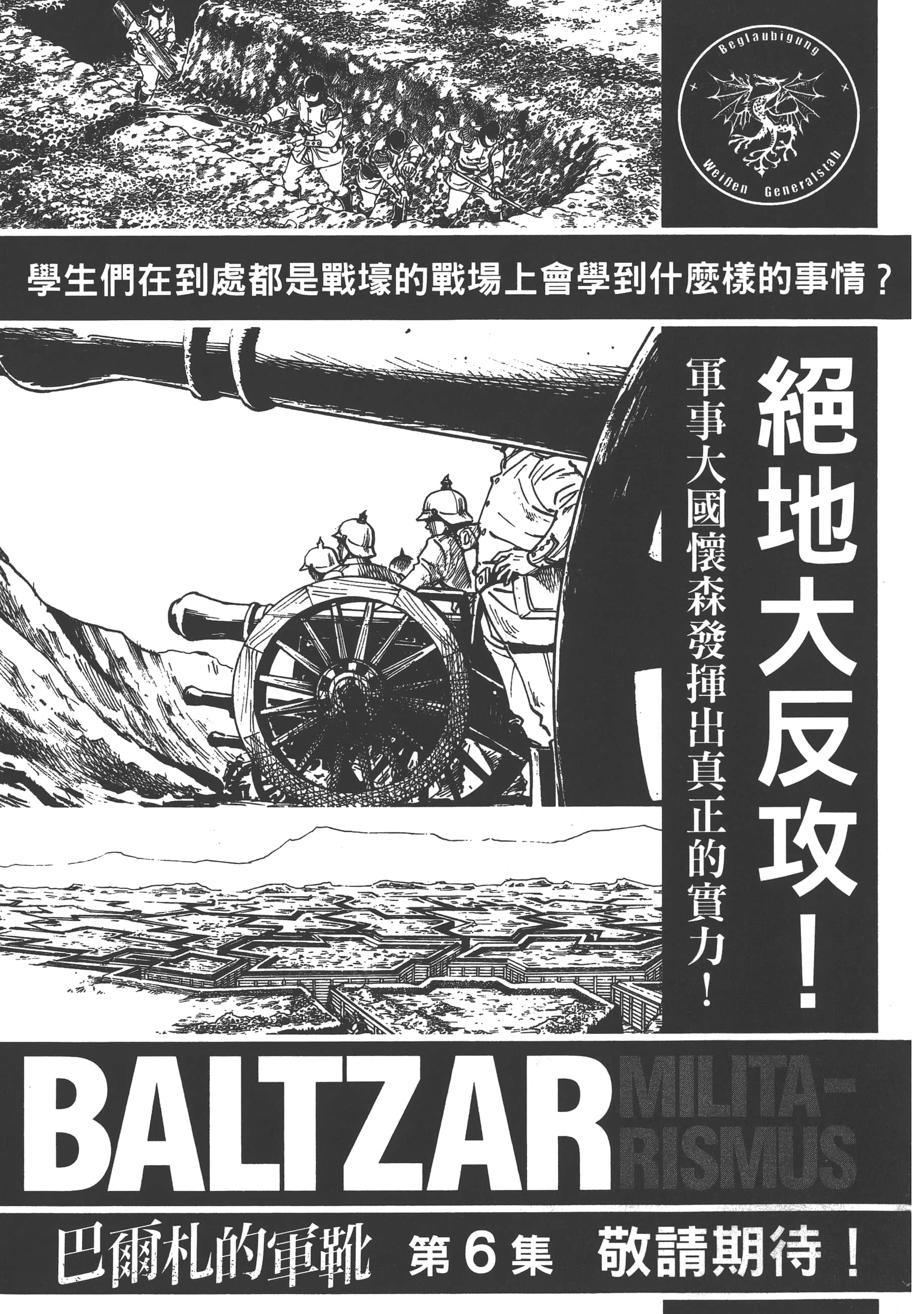 巴尔扎的军靴【1-123话 85-123是生肉】【軍靴のバルツァー／巴爾札的軍靴】-5