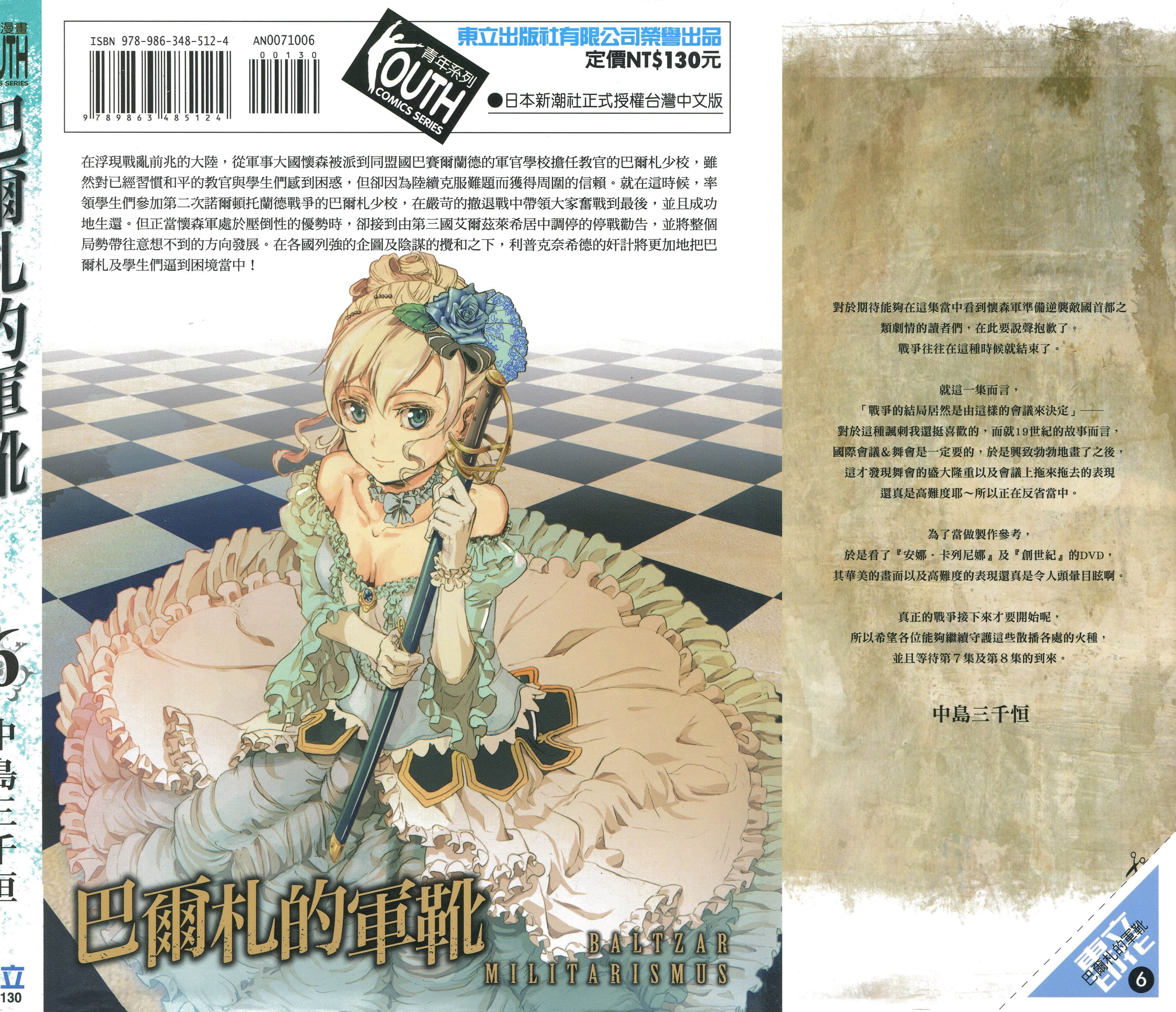 巴尔扎的军靴【1-123话 85-123是生肉】【軍靴のバルツァー／巴爾札的軍靴】-6