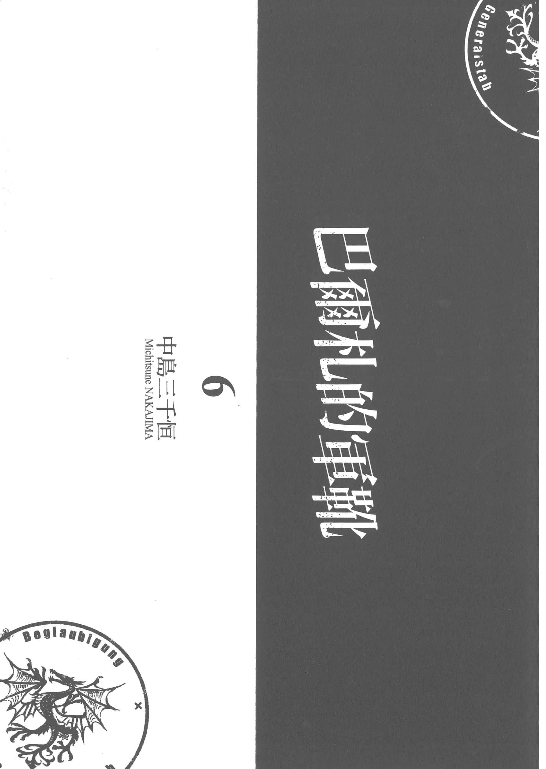 巴尔扎的军靴【1-123话 85-123是生肉】【軍靴のバルツァー／巴爾札的軍靴】-6