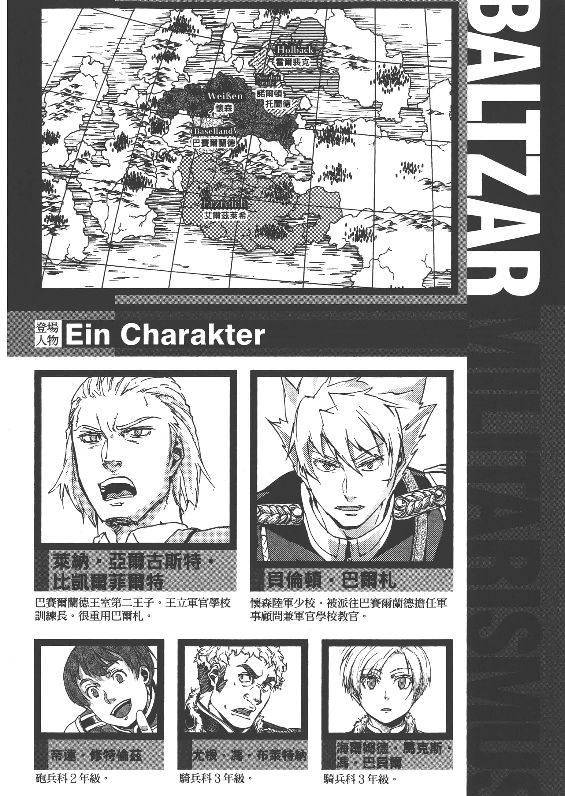 巴尔扎的军靴【1-123话 85-123是生肉】【軍靴のバルツァー／巴爾札的軍靴】-6