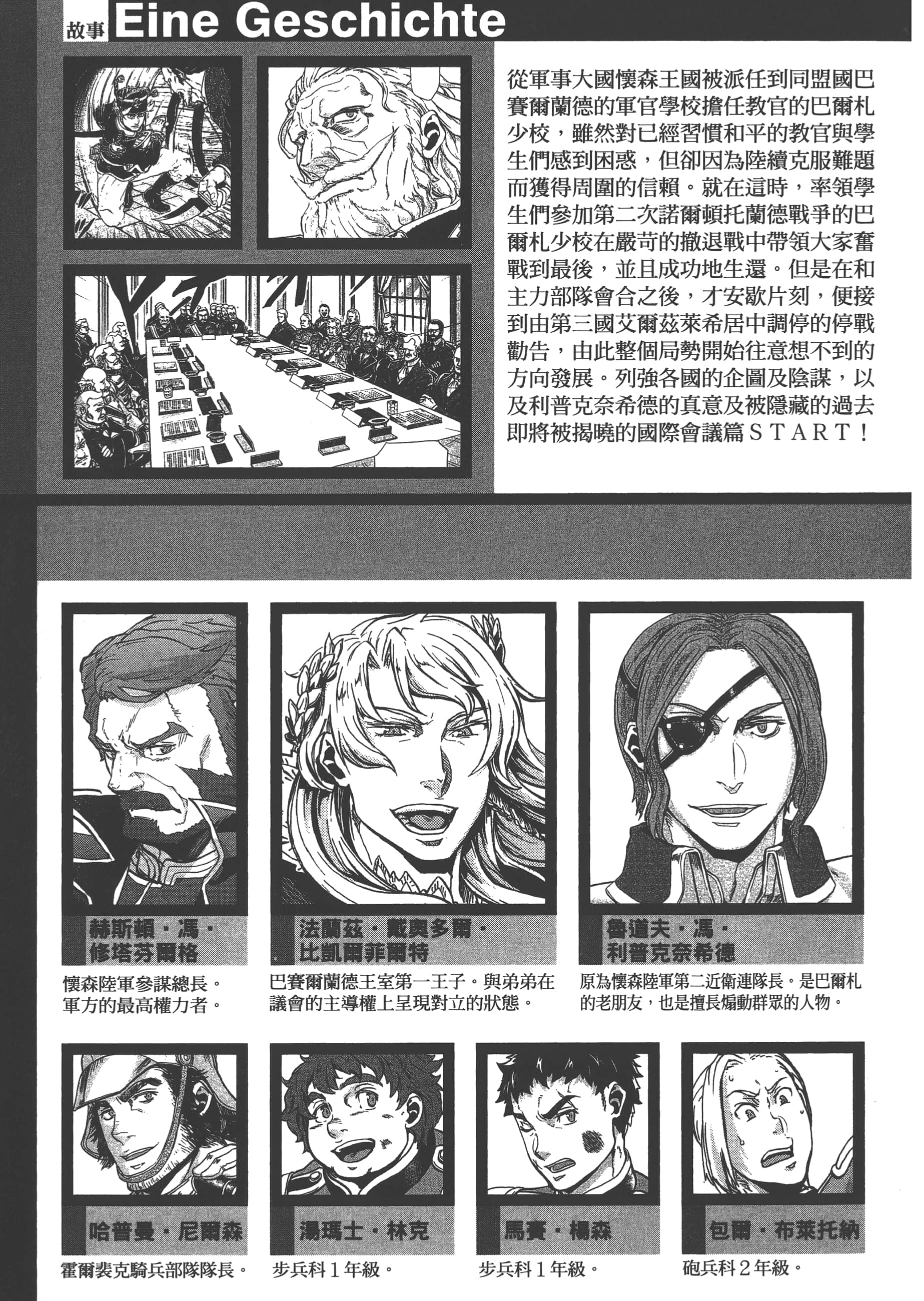 巴尔扎的军靴【1-123话 85-123是生肉】【軍靴のバルツァー／巴爾札的軍靴】-6