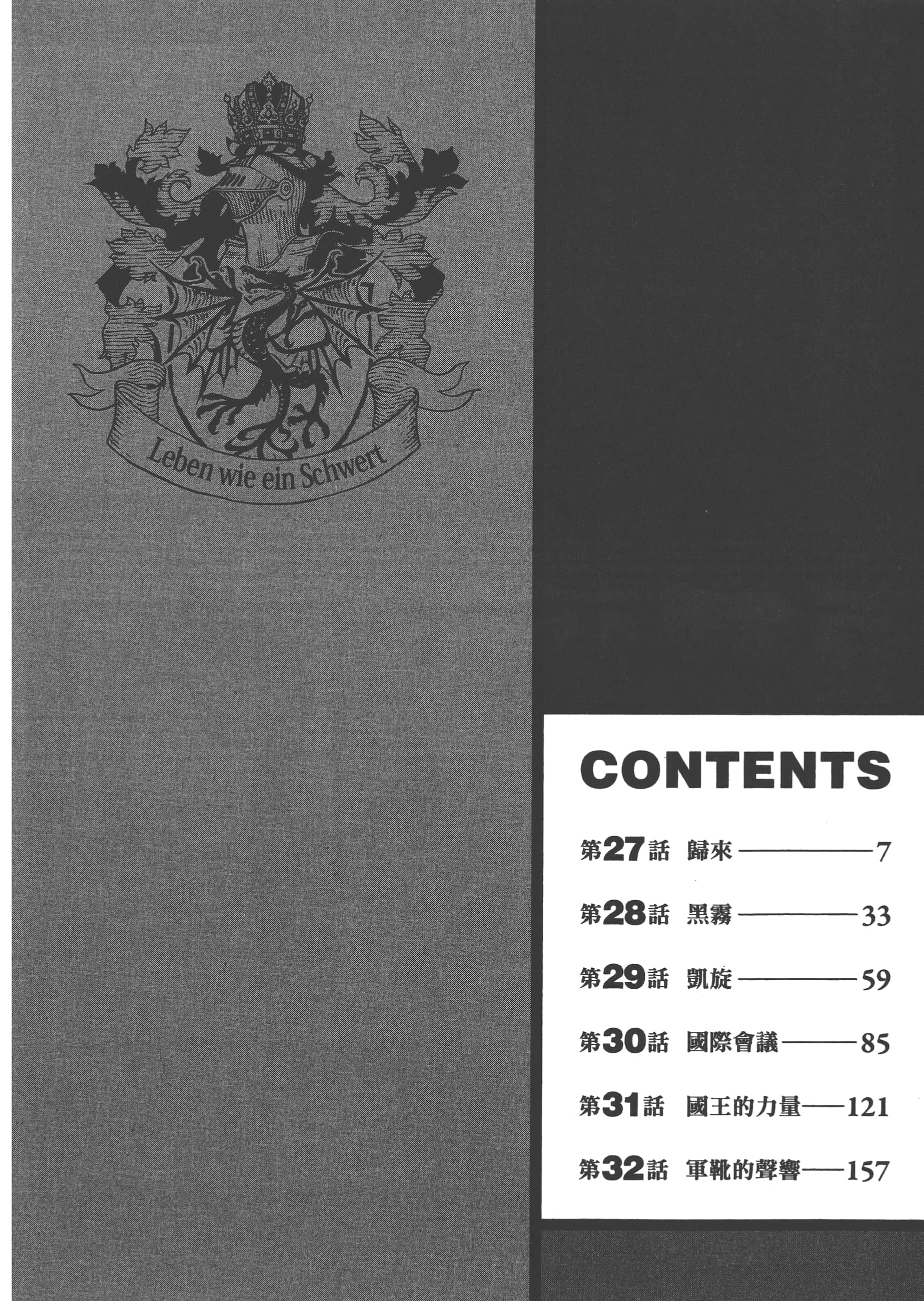 巴尔扎的军靴【1-123话 85-123是生肉】【軍靴のバルツァー／巴爾札的軍靴】-6