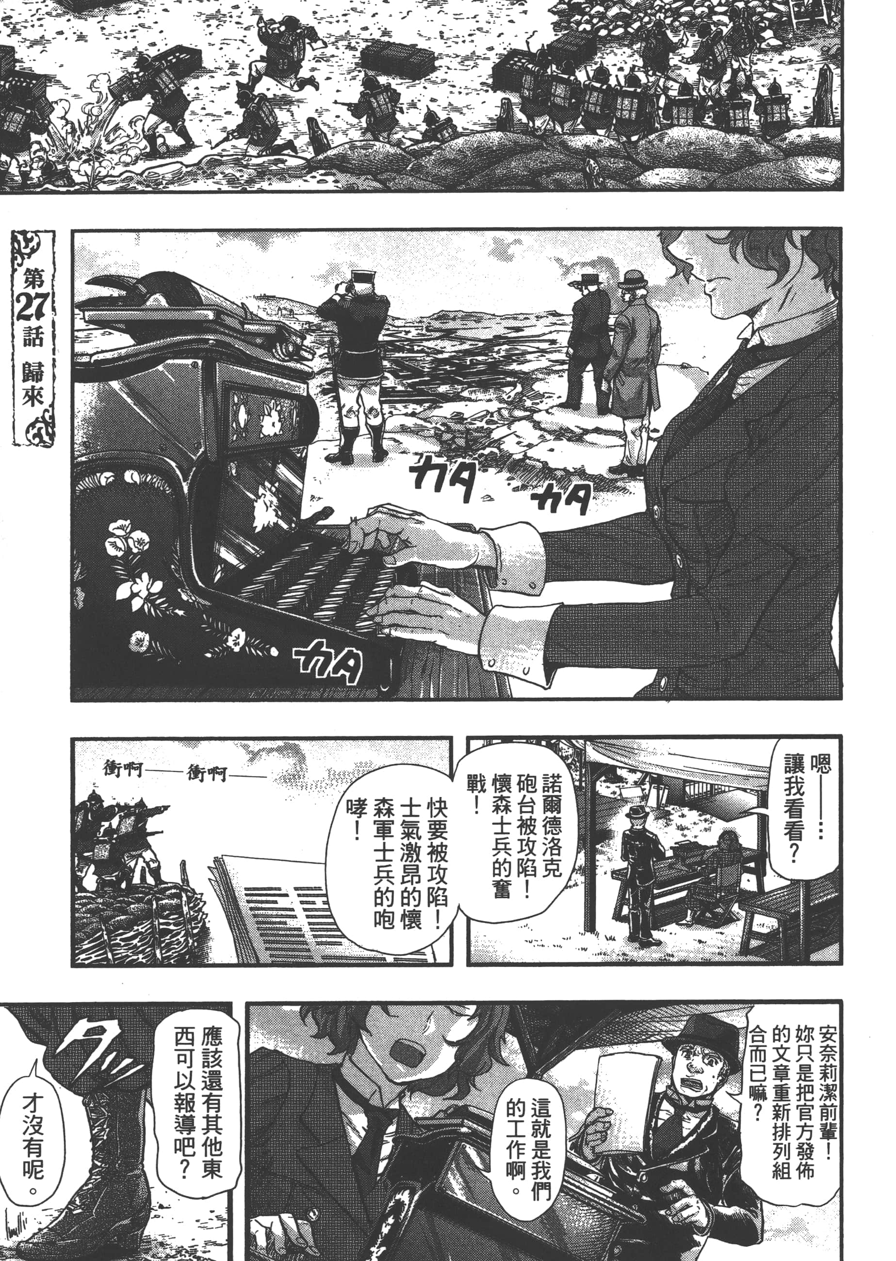 巴尔扎的军靴【1-123话 85-123是生肉】【軍靴のバルツァー／巴爾札的軍靴】-6