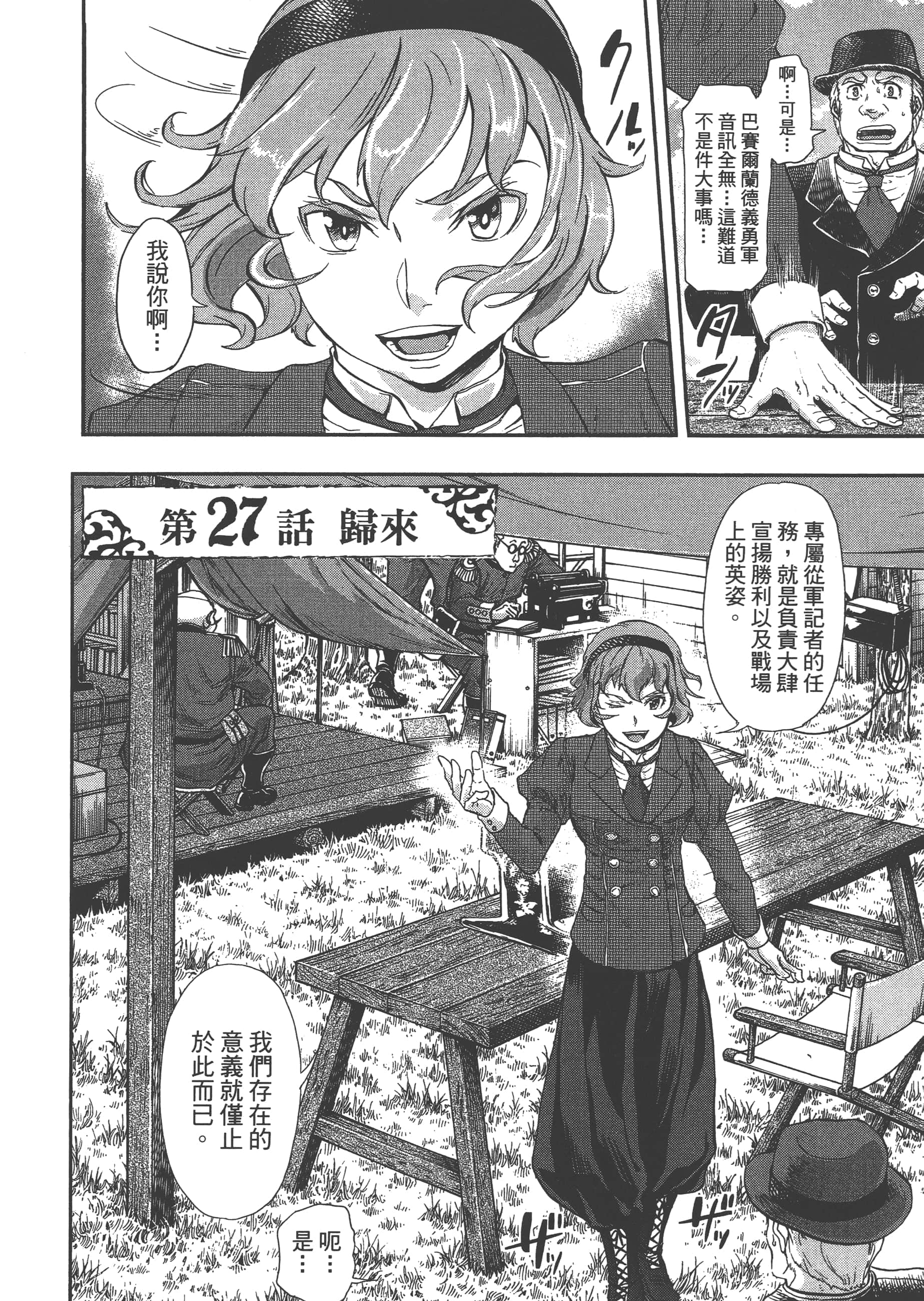 巴尔扎的军靴【1-123话 85-123是生肉】【軍靴のバルツァー／巴爾札的軍靴】-6