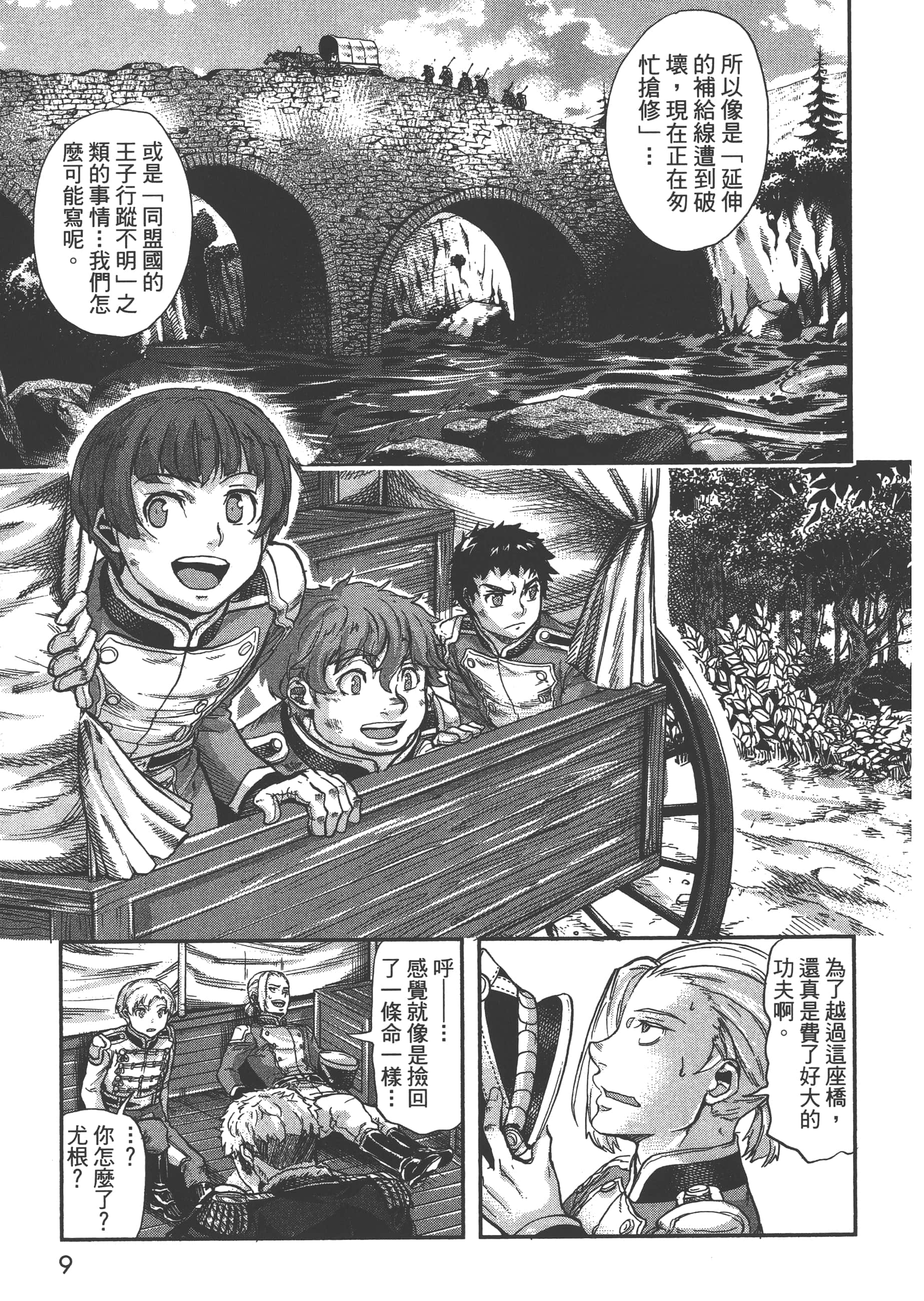 巴尔扎的军靴【1-123话 85-123是生肉】【軍靴のバルツァー／巴爾札的軍靴】-6