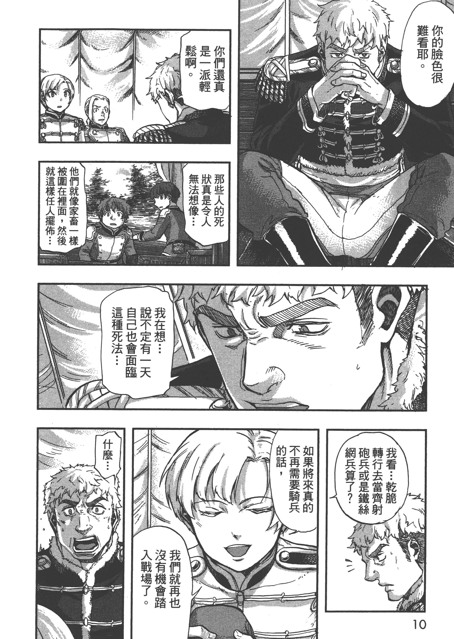 巴尔扎的军靴【1-123话 85-123是生肉】【軍靴のバルツァー／巴爾札的軍靴】-6