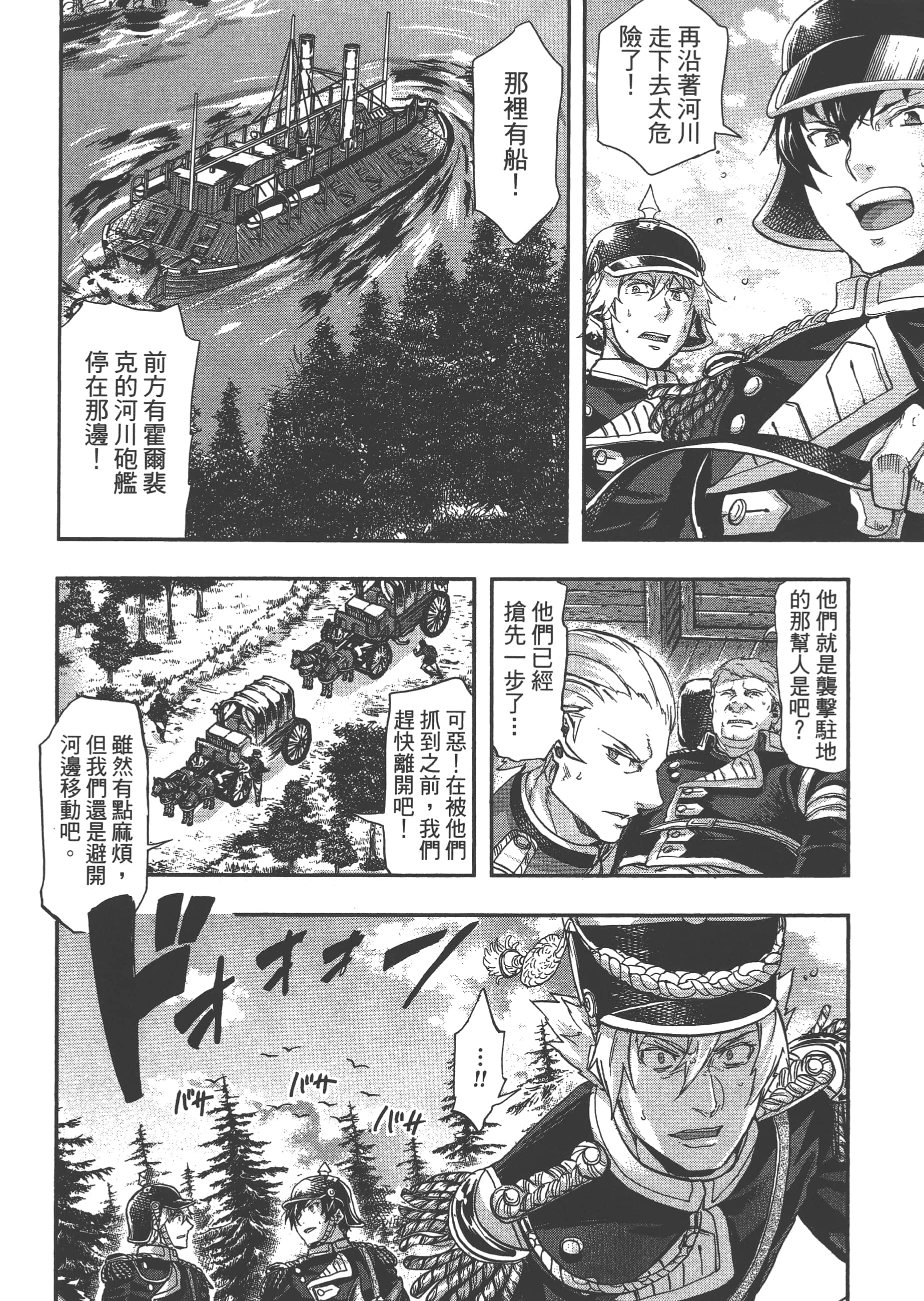 巴尔扎的军靴【1-123话 85-123是生肉】【軍靴のバルツァー／巴爾札的軍靴】-6