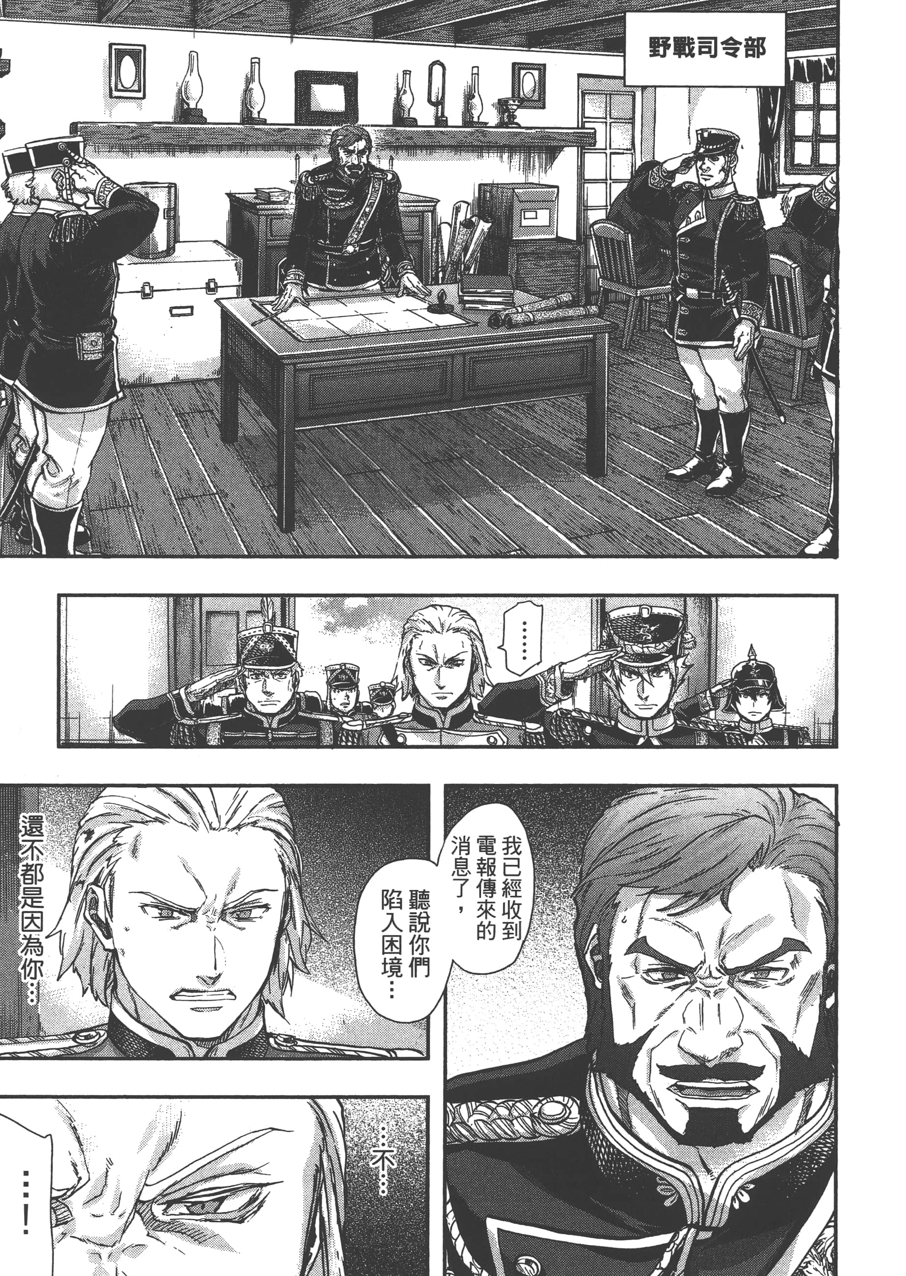 巴尔扎的军靴【1-123话 85-123是生肉】【軍靴のバルツァー／巴爾札的軍靴】-6