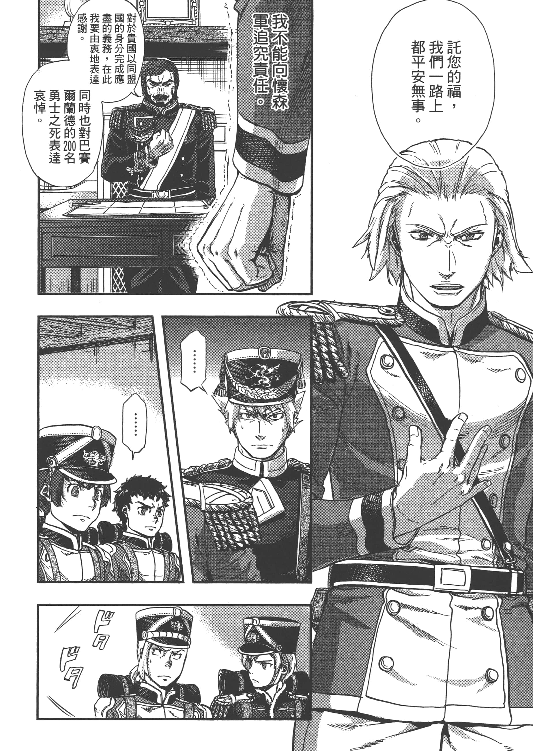 巴尔扎的军靴【1-123话 85-123是生肉】【軍靴のバルツァー／巴爾札的軍靴】-6