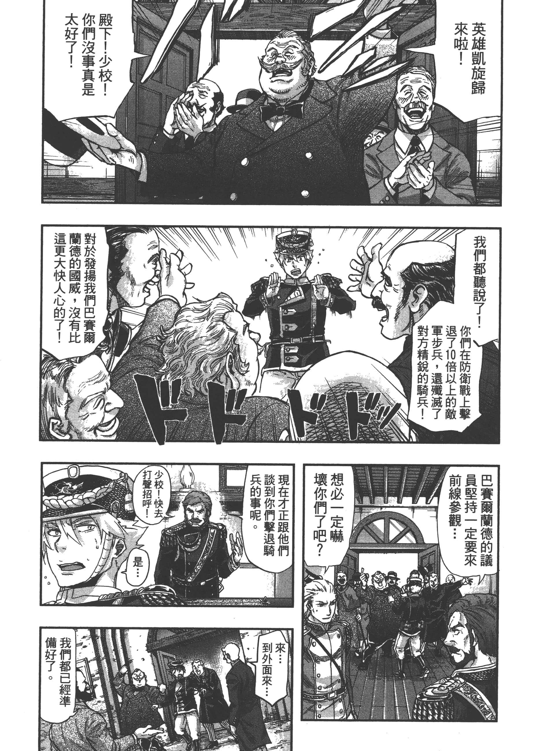 巴尔扎的军靴【1-123话 85-123是生肉】【軍靴のバルツァー／巴爾札的軍靴】-6