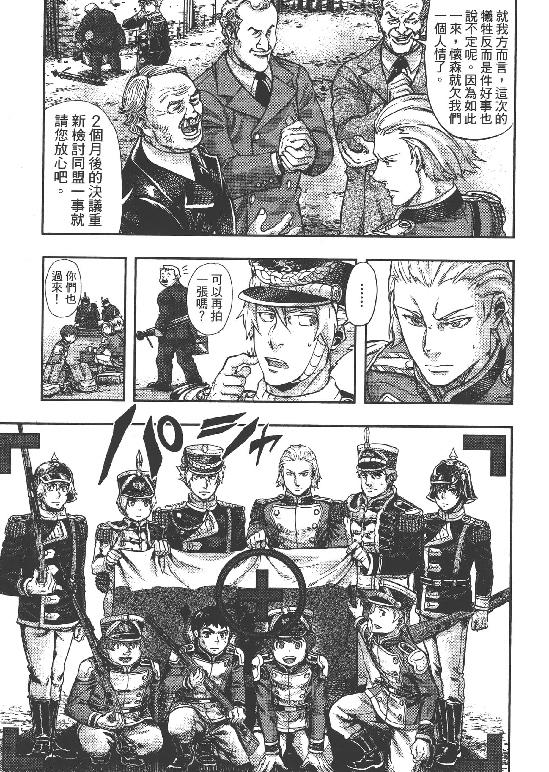 巴尔扎的军靴【1-123话 85-123是生肉】【軍靴のバルツァー／巴爾札的軍靴】-6