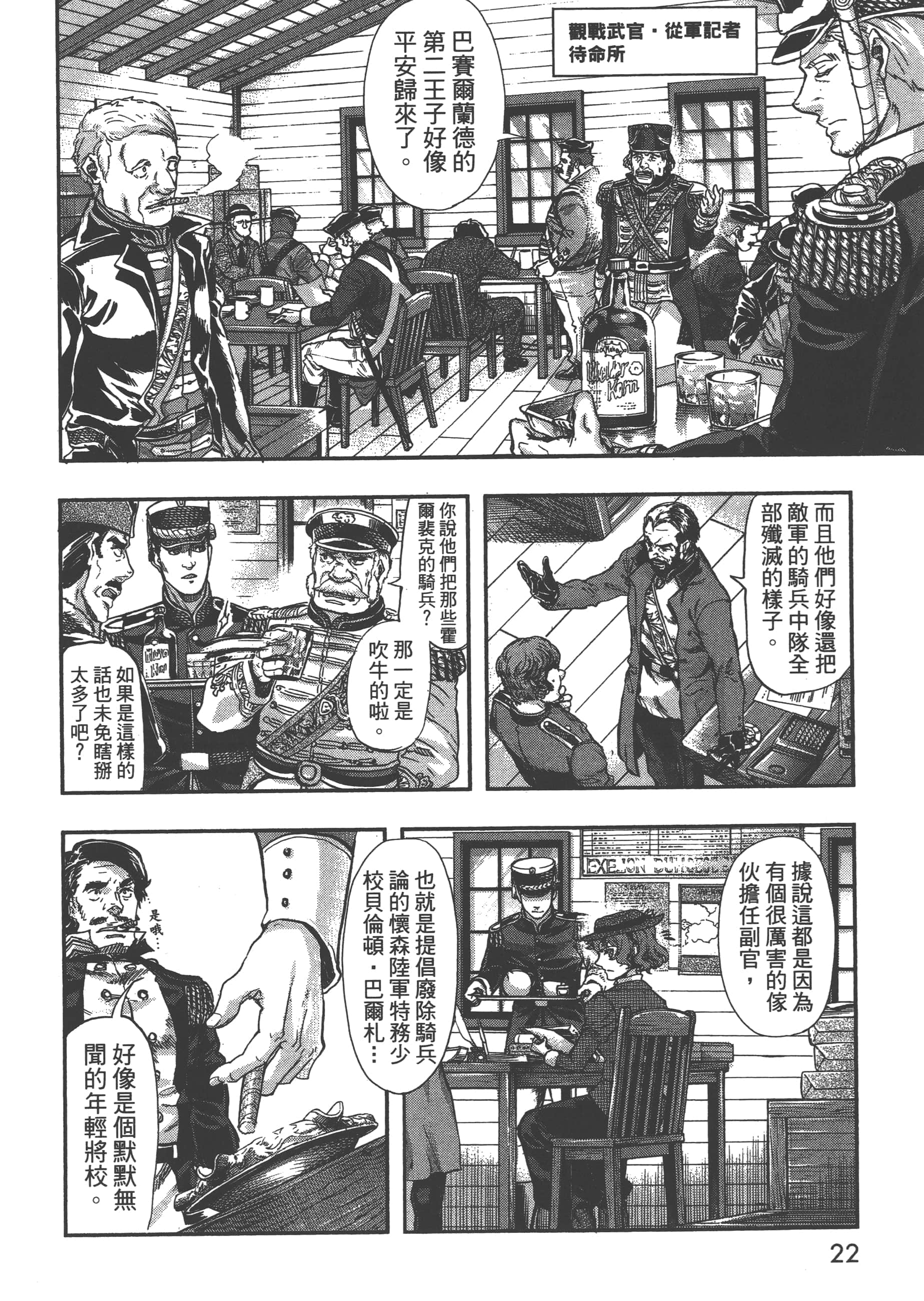 巴尔扎的军靴【1-123话 85-123是生肉】【軍靴のバルツァー／巴爾札的軍靴】-6