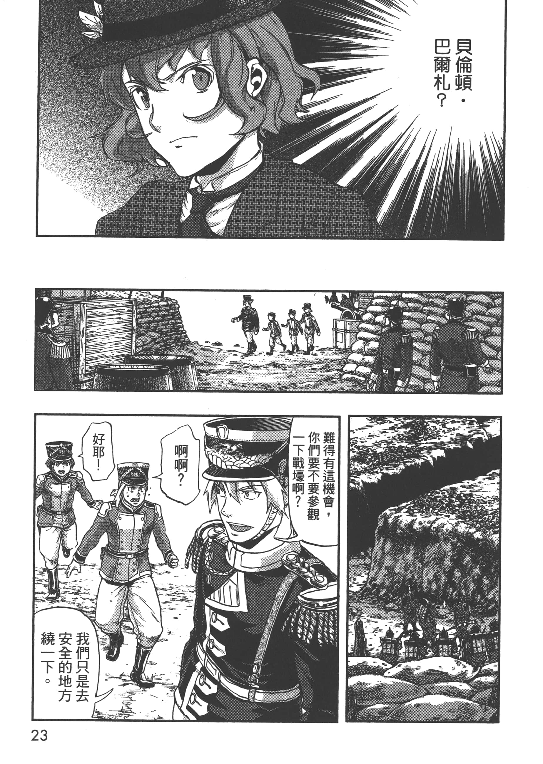 巴尔扎的军靴【1-123话 85-123是生肉】【軍靴のバルツァー／巴爾札的軍靴】-6