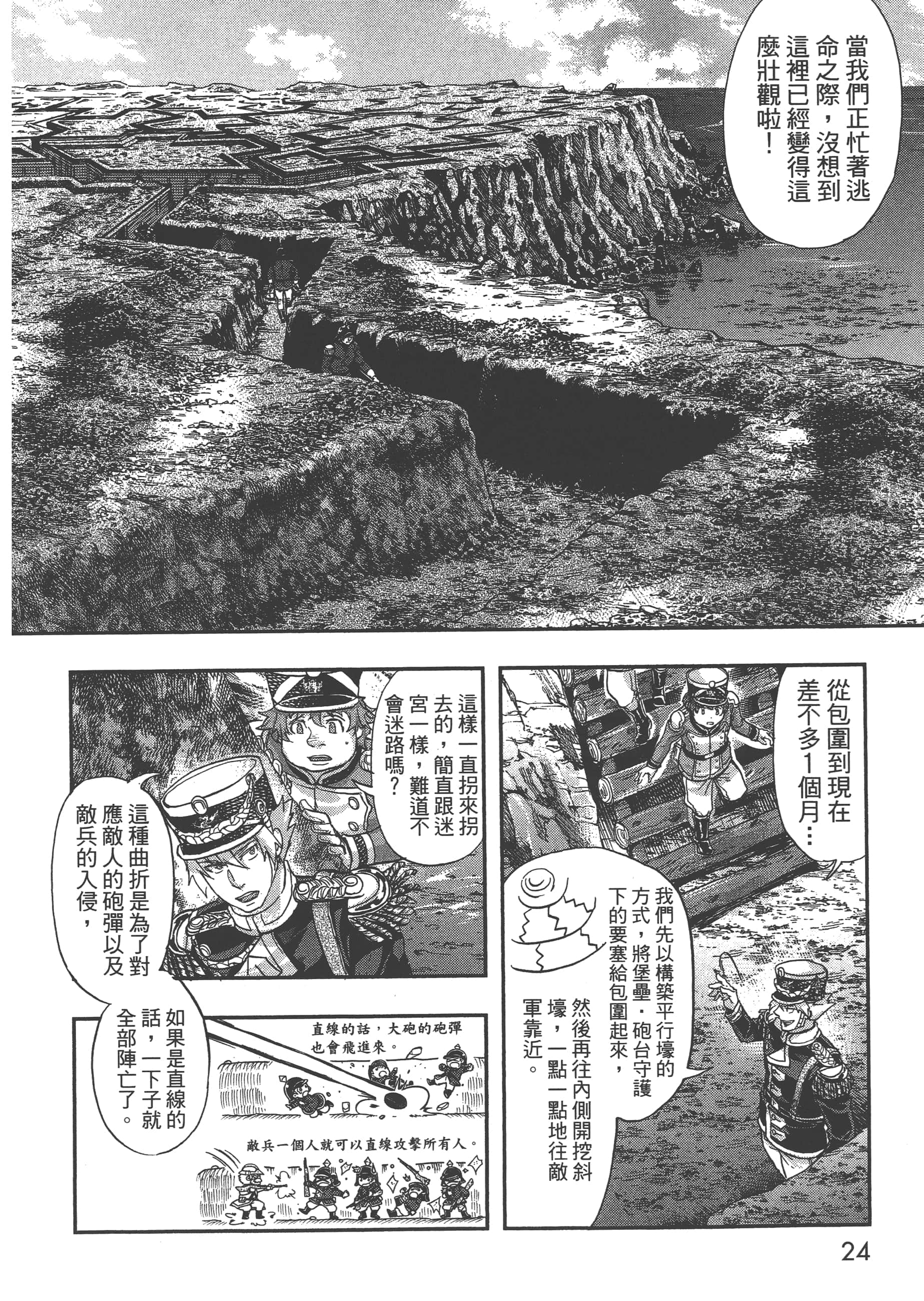 巴尔扎的军靴【1-123话 85-123是生肉】【軍靴のバルツァー／巴爾札的軍靴】-6
