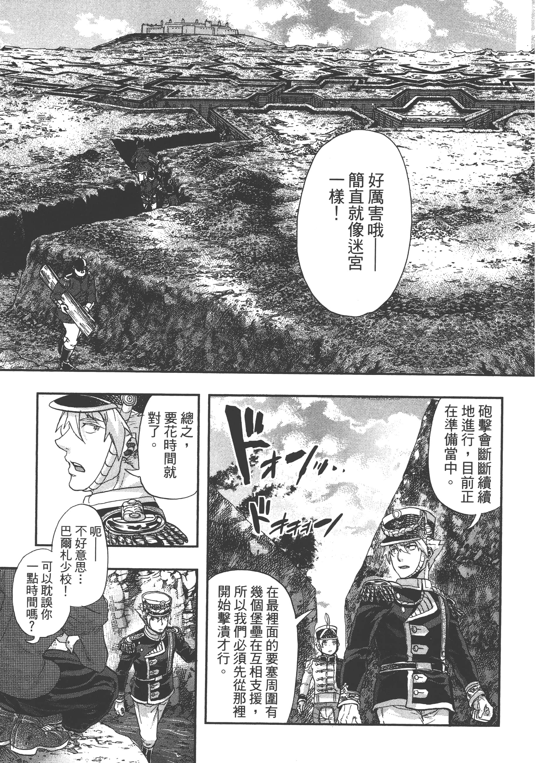 巴尔扎的军靴【1-123话 85-123是生肉】【軍靴のバルツァー／巴爾札的軍靴】-6