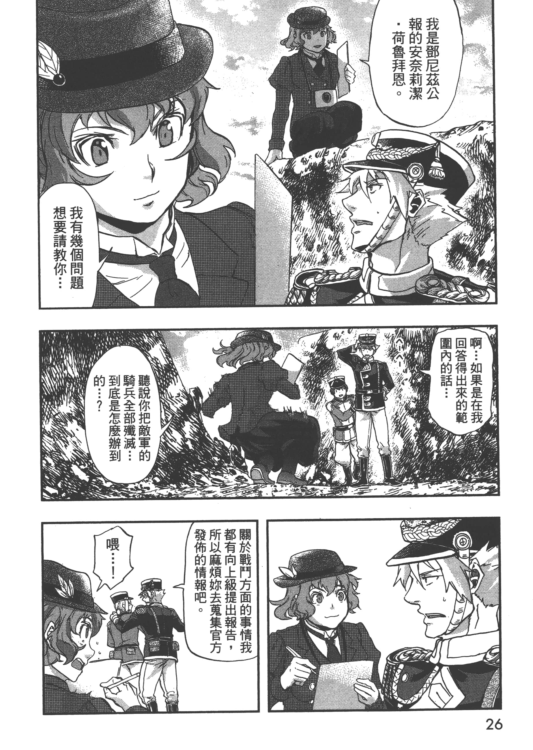 巴尔扎的军靴【1-123话 85-123是生肉】【軍靴のバルツァー／巴爾札的軍靴】-6