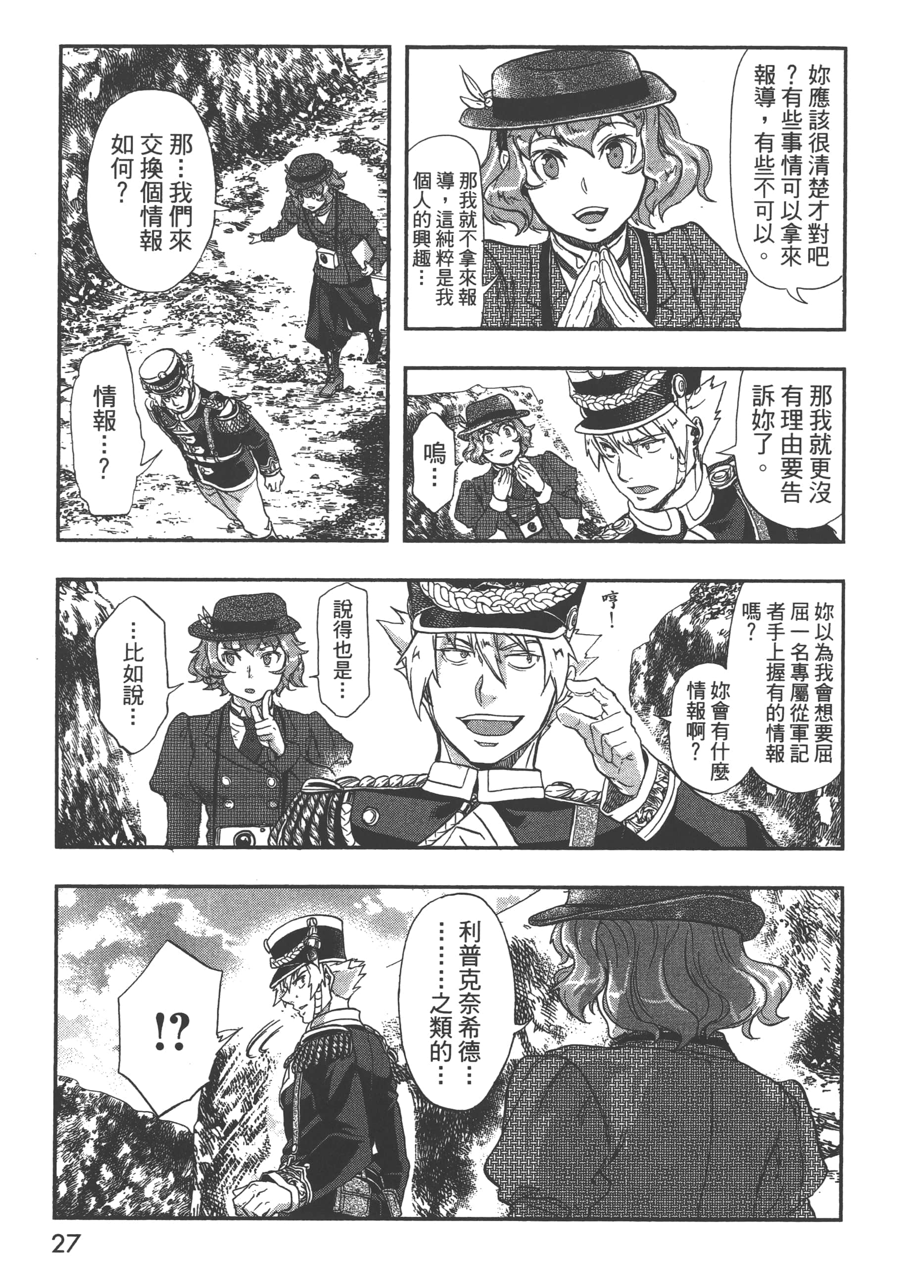 巴尔扎的军靴【1-123话 85-123是生肉】【軍靴のバルツァー／巴爾札的軍靴】-6