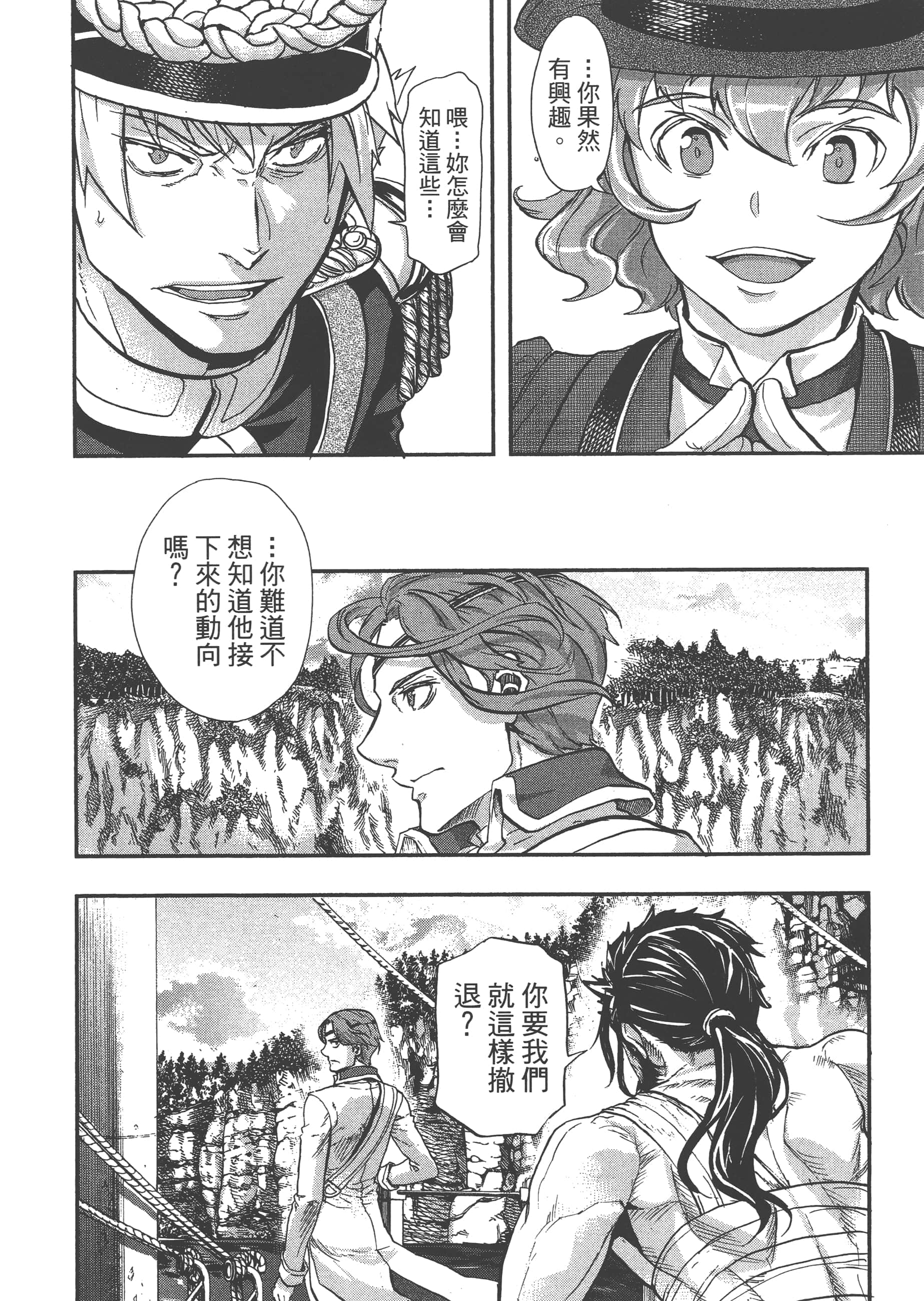 巴尔扎的军靴【1-123话 85-123是生肉】【軍靴のバルツァー／巴爾札的軍靴】-6