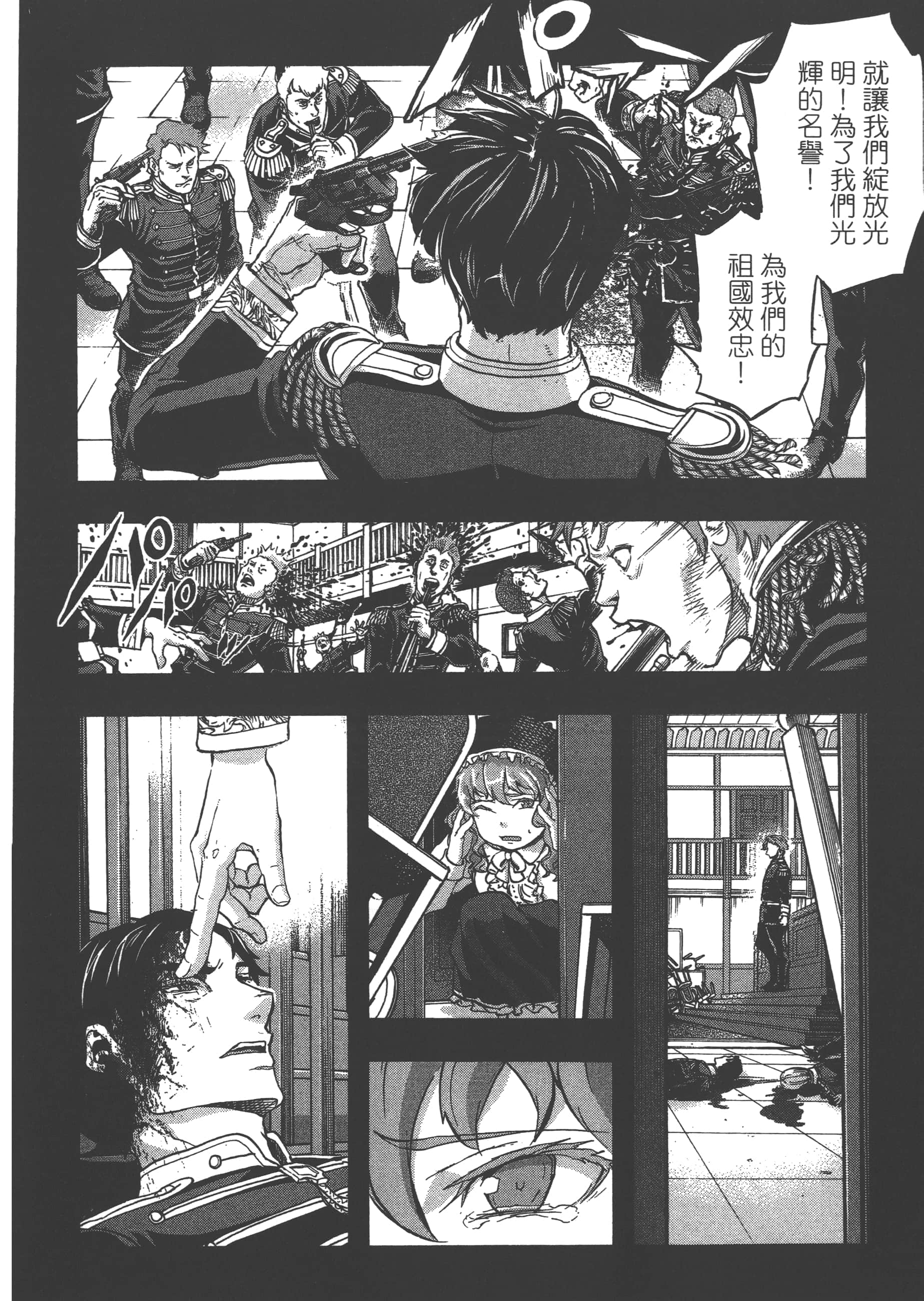 巴尔扎的军靴【1-123话 85-123是生肉】【軍靴のバルツァー／巴爾札的軍靴】-6