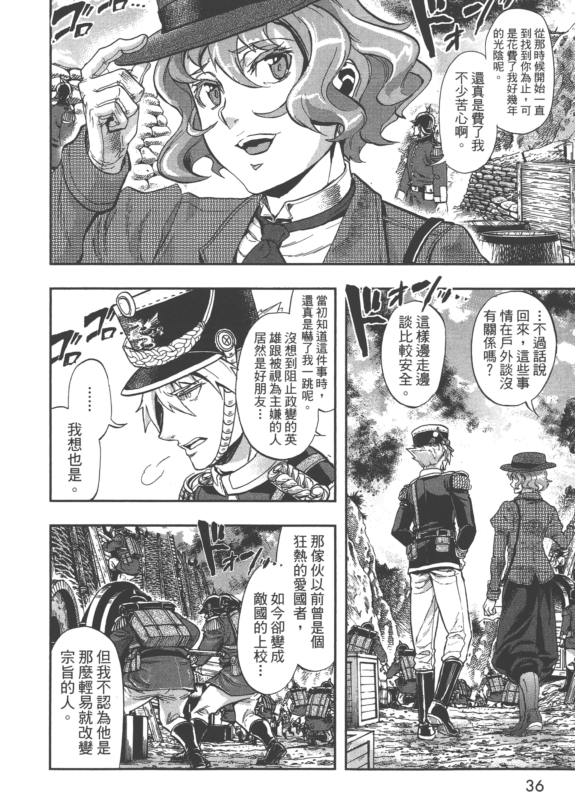 巴尔扎的军靴【1-123话 85-123是生肉】【軍靴のバルツァー／巴爾札的軍靴】-6