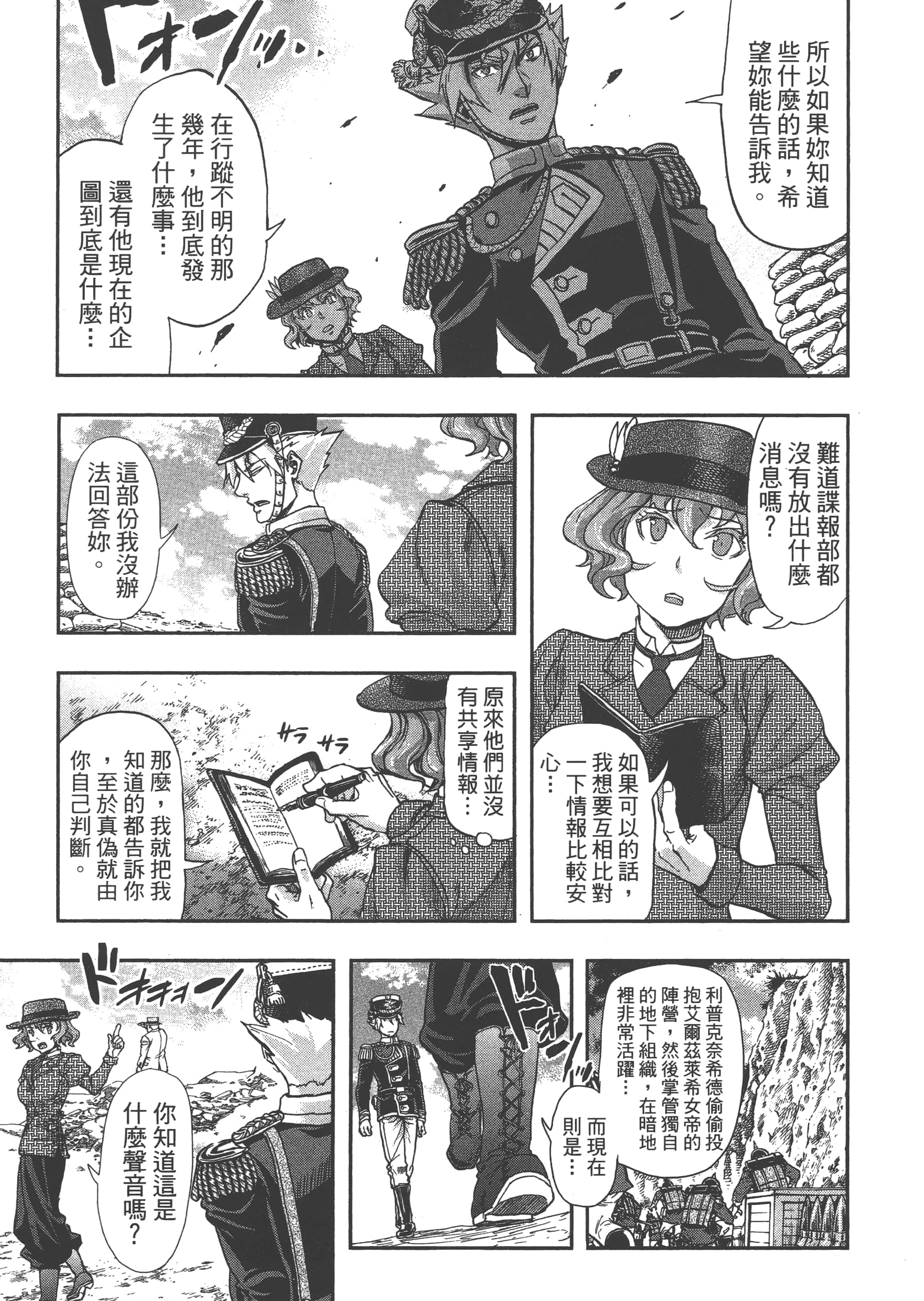 巴尔扎的军靴【1-123话 85-123是生肉】【軍靴のバルツァー／巴爾札的軍靴】-6