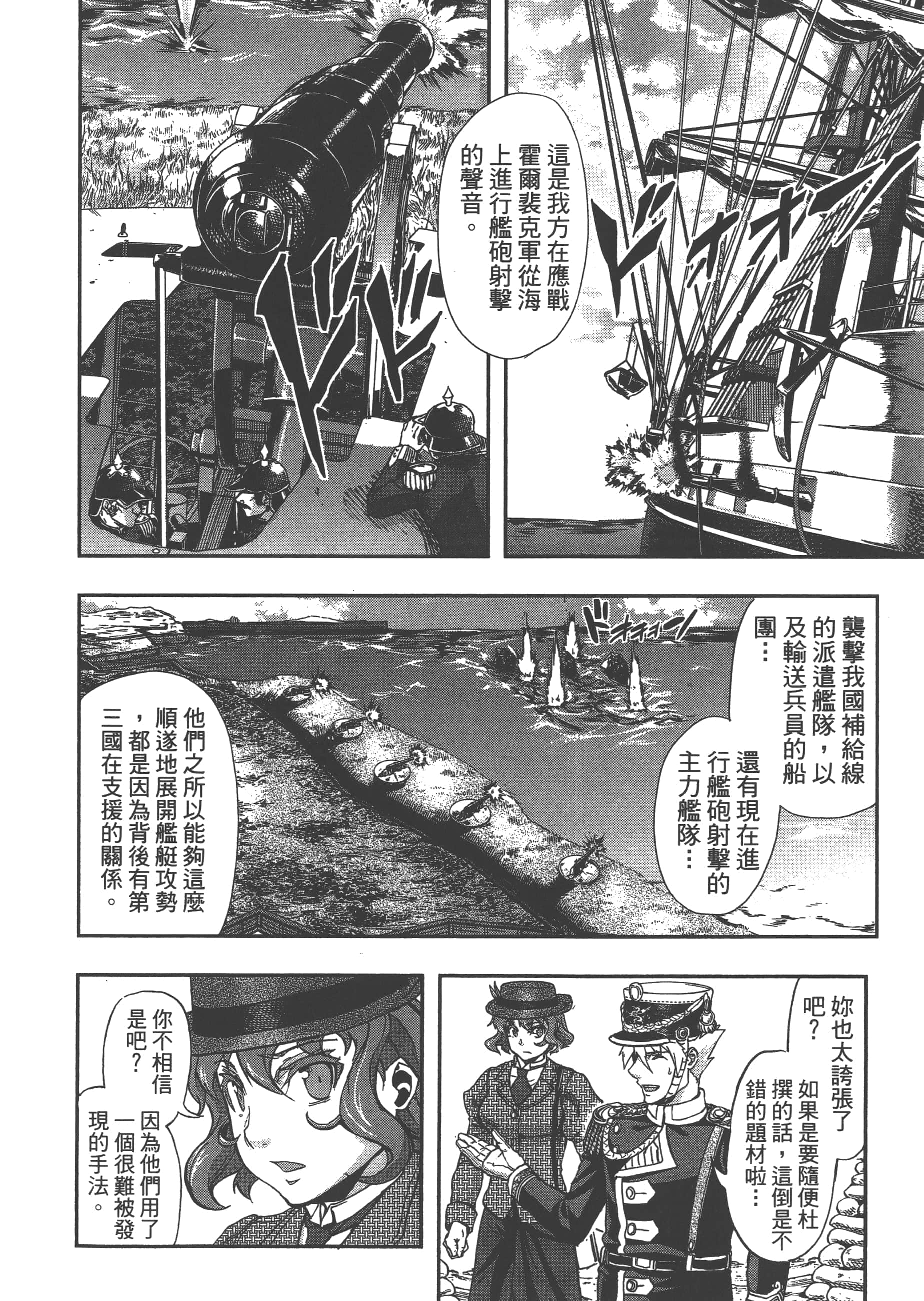 巴尔扎的军靴【1-123话 85-123是生肉】【軍靴のバルツァー／巴爾札的軍靴】-6