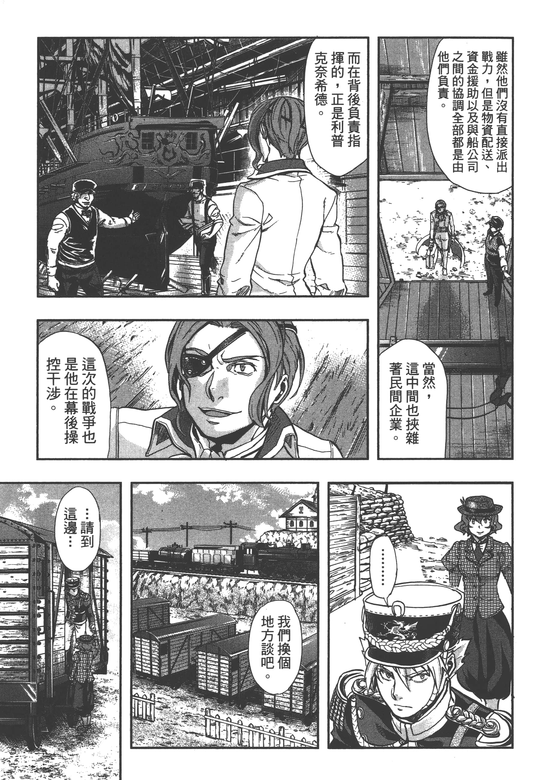 巴尔扎的军靴【1-123话 85-123是生肉】【軍靴のバルツァー／巴爾札的軍靴】-6