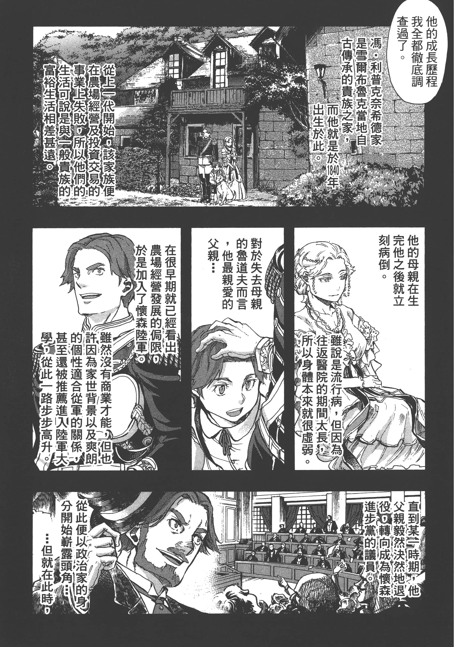 巴尔扎的军靴【1-123话 85-123是生肉】【軍靴のバルツァー／巴爾札的軍靴】-6