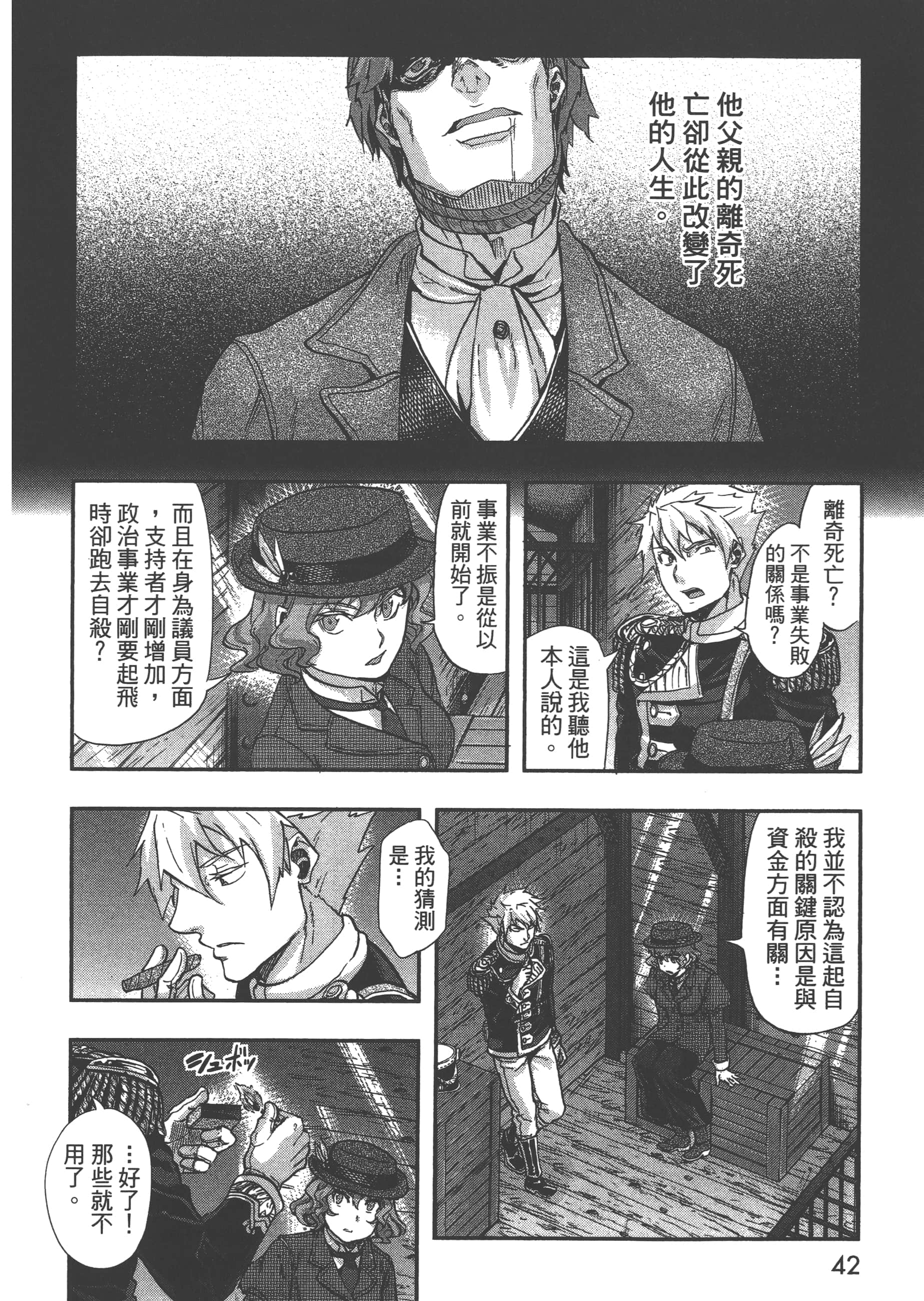 巴尔扎的军靴【1-123话 85-123是生肉】【軍靴のバルツァー／巴爾札的軍靴】-6