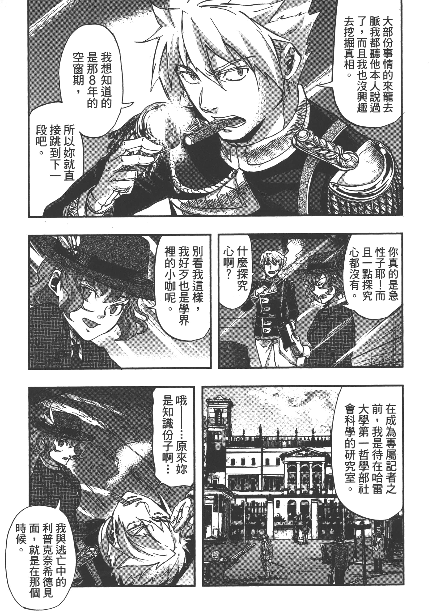 巴尔扎的军靴【1-123话 85-123是生肉】【軍靴のバルツァー／巴爾札的軍靴】-6