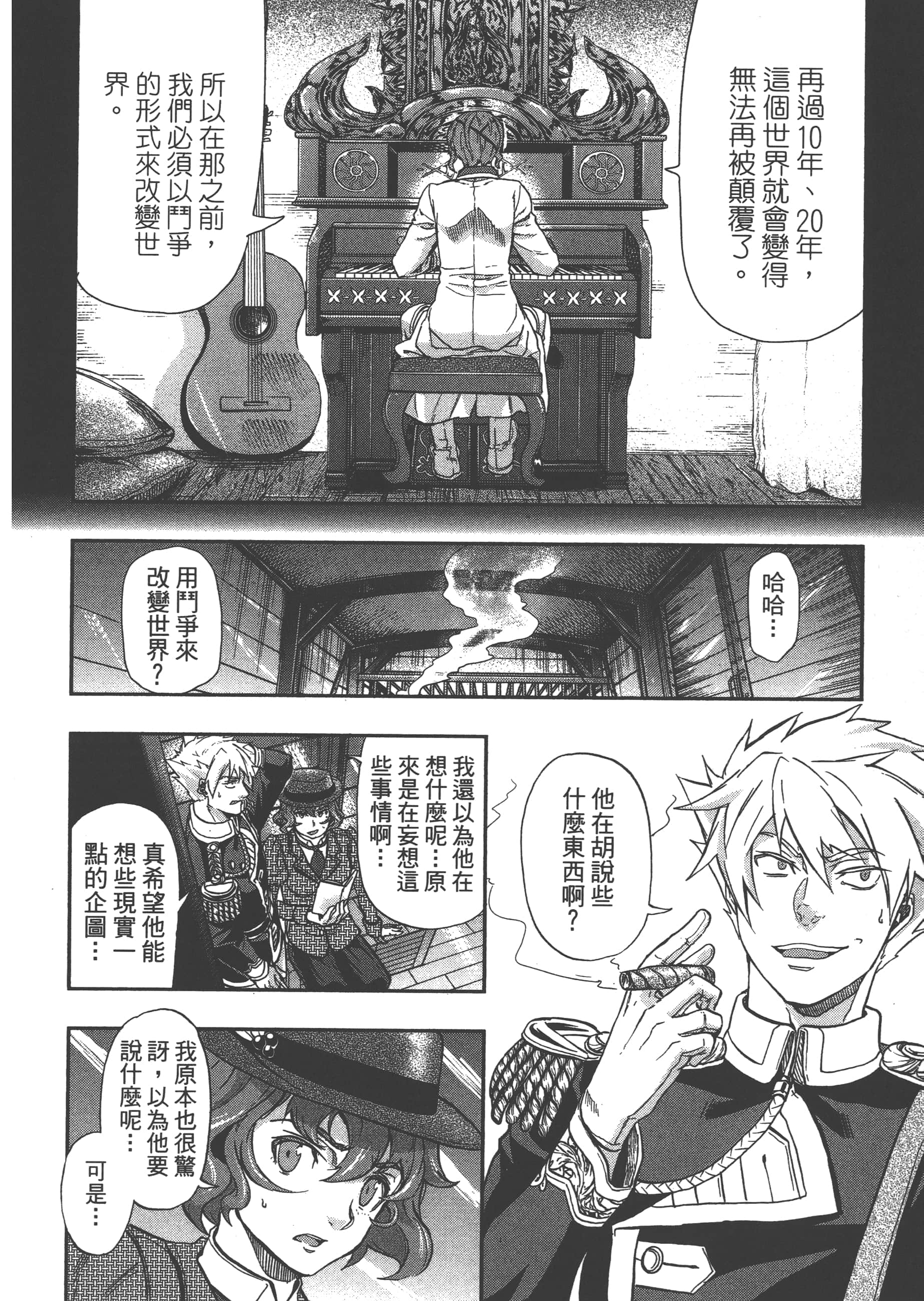 巴尔扎的军靴【1-123话 85-123是生肉】【軍靴のバルツァー／巴爾札的軍靴】-6