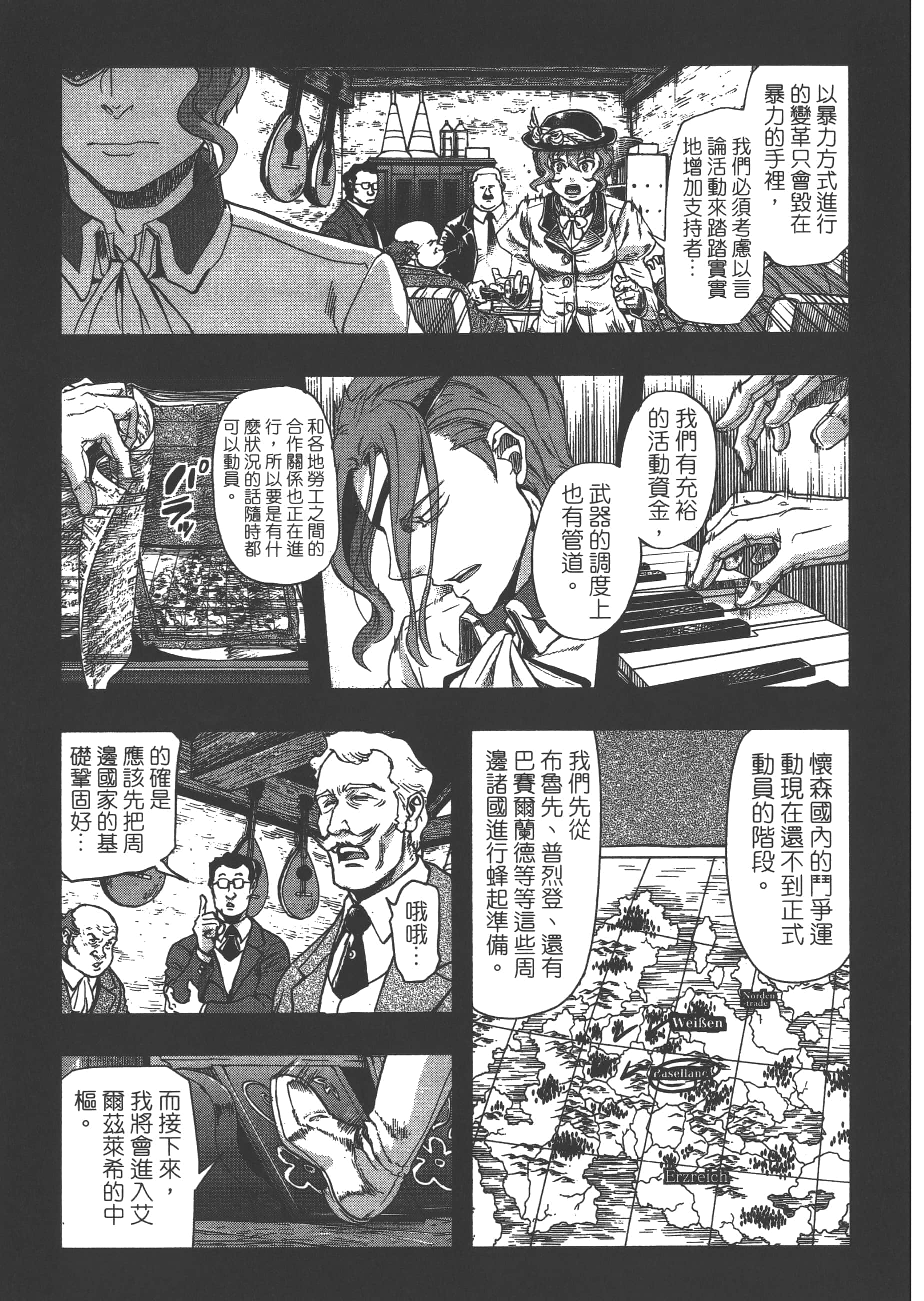 巴尔扎的军靴【1-123话 85-123是生肉】【軍靴のバルツァー／巴爾札的軍靴】-6