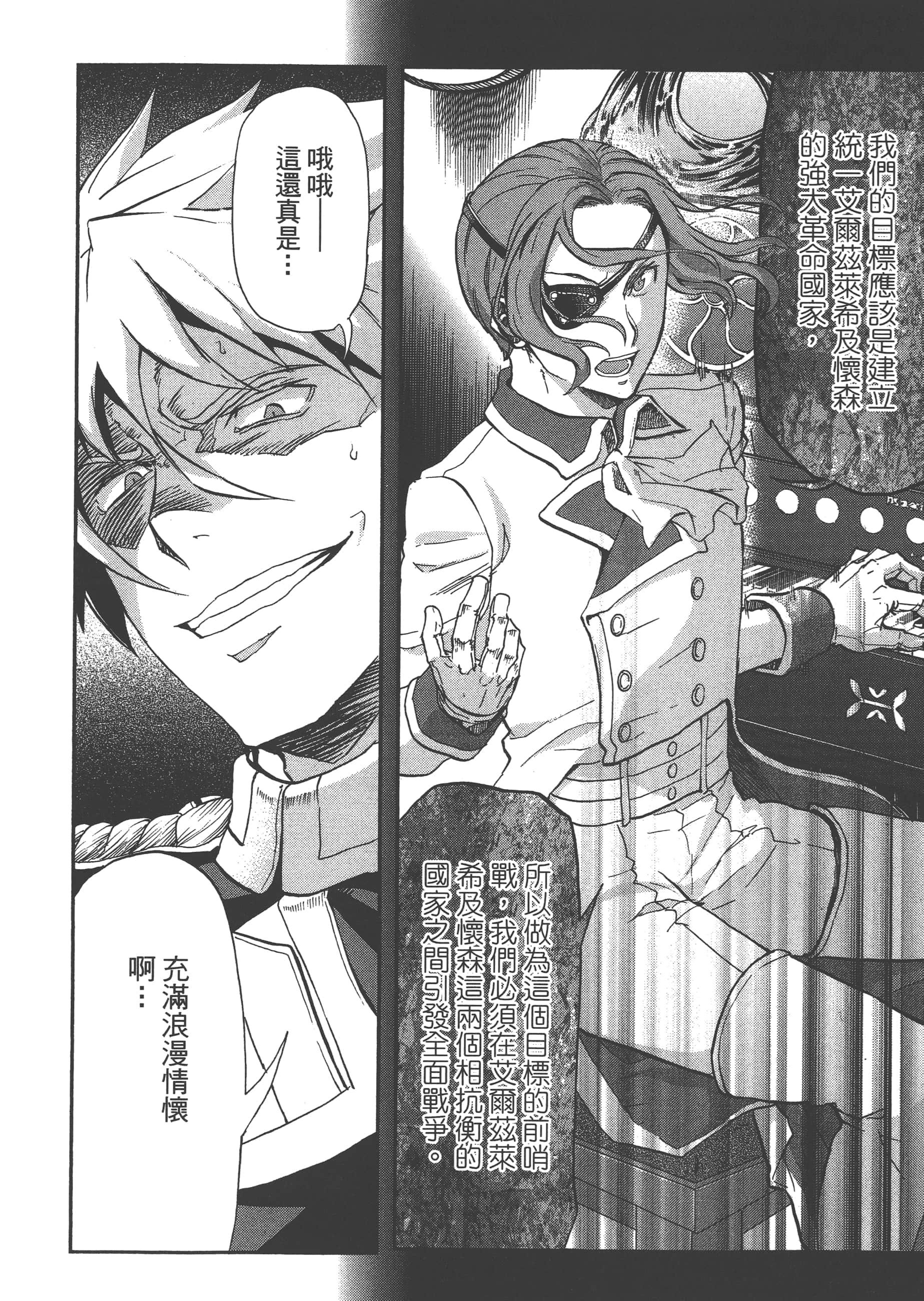 巴尔扎的军靴【1-123话 85-123是生肉】【軍靴のバルツァー／巴爾札的軍靴】-6