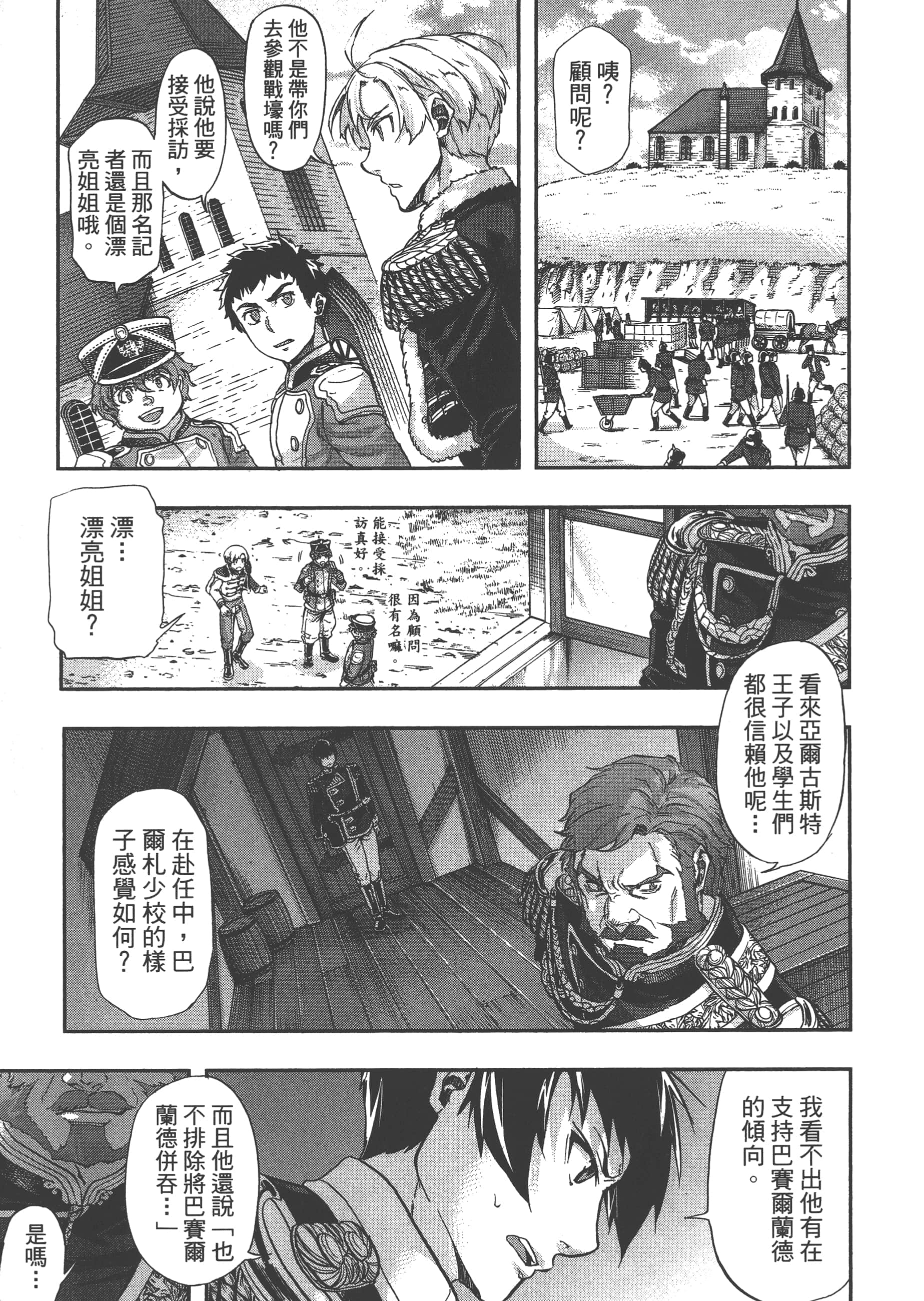 巴尔扎的军靴【1-123话 85-123是生肉】【軍靴のバルツァー／巴爾札的軍靴】-6