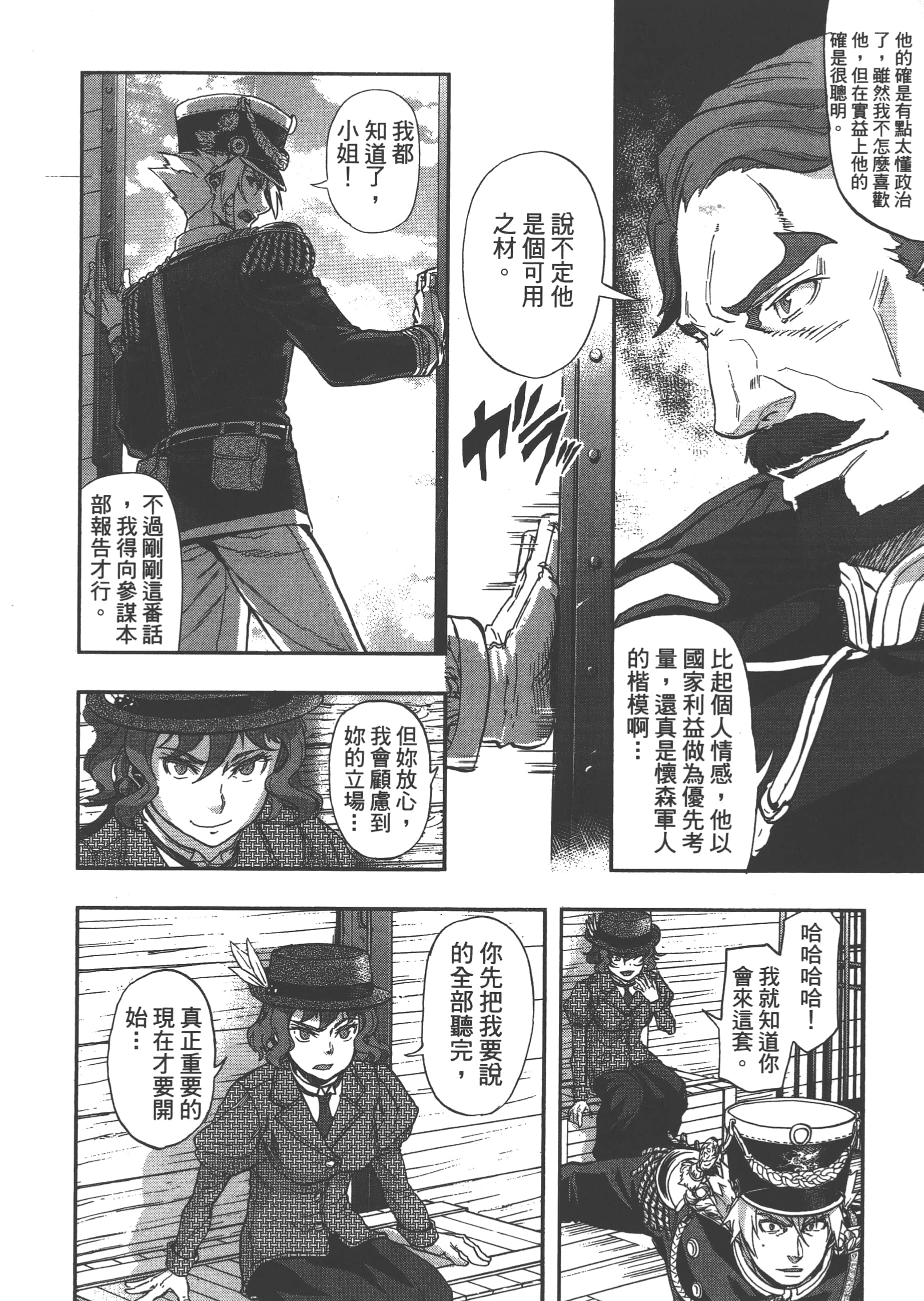 巴尔扎的军靴【1-123话 85-123是生肉】【軍靴のバルツァー／巴爾札的軍靴】-6