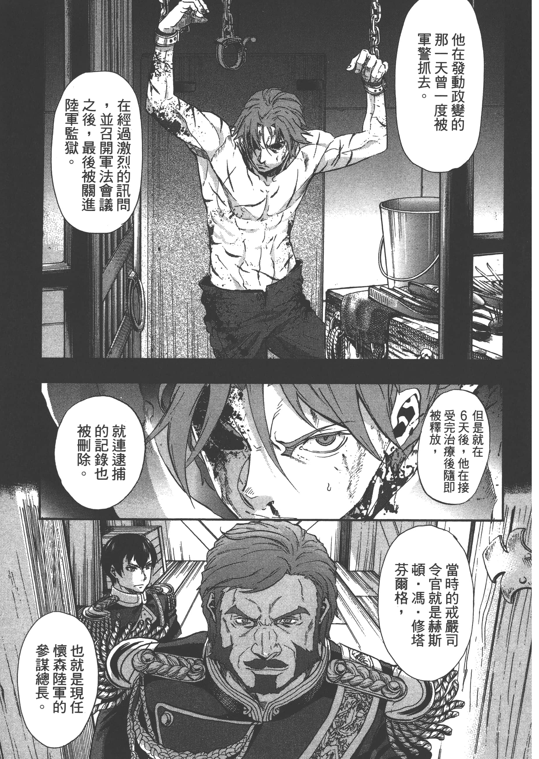 巴尔扎的军靴【1-123话 85-123是生肉】【軍靴のバルツァー／巴爾札的軍靴】-6