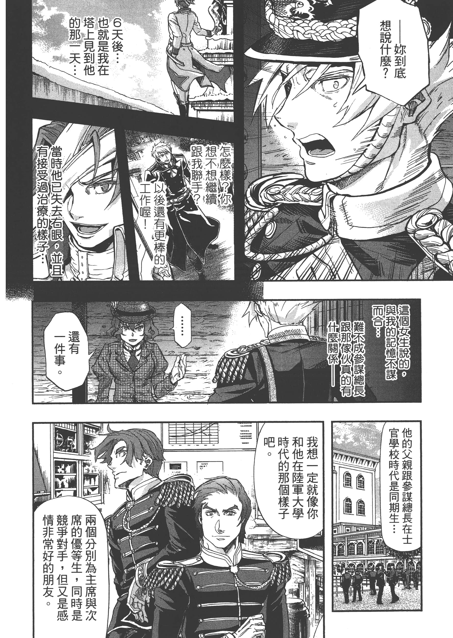 巴尔扎的军靴【1-123话 85-123是生肉】【軍靴のバルツァー／巴爾札的軍靴】-6